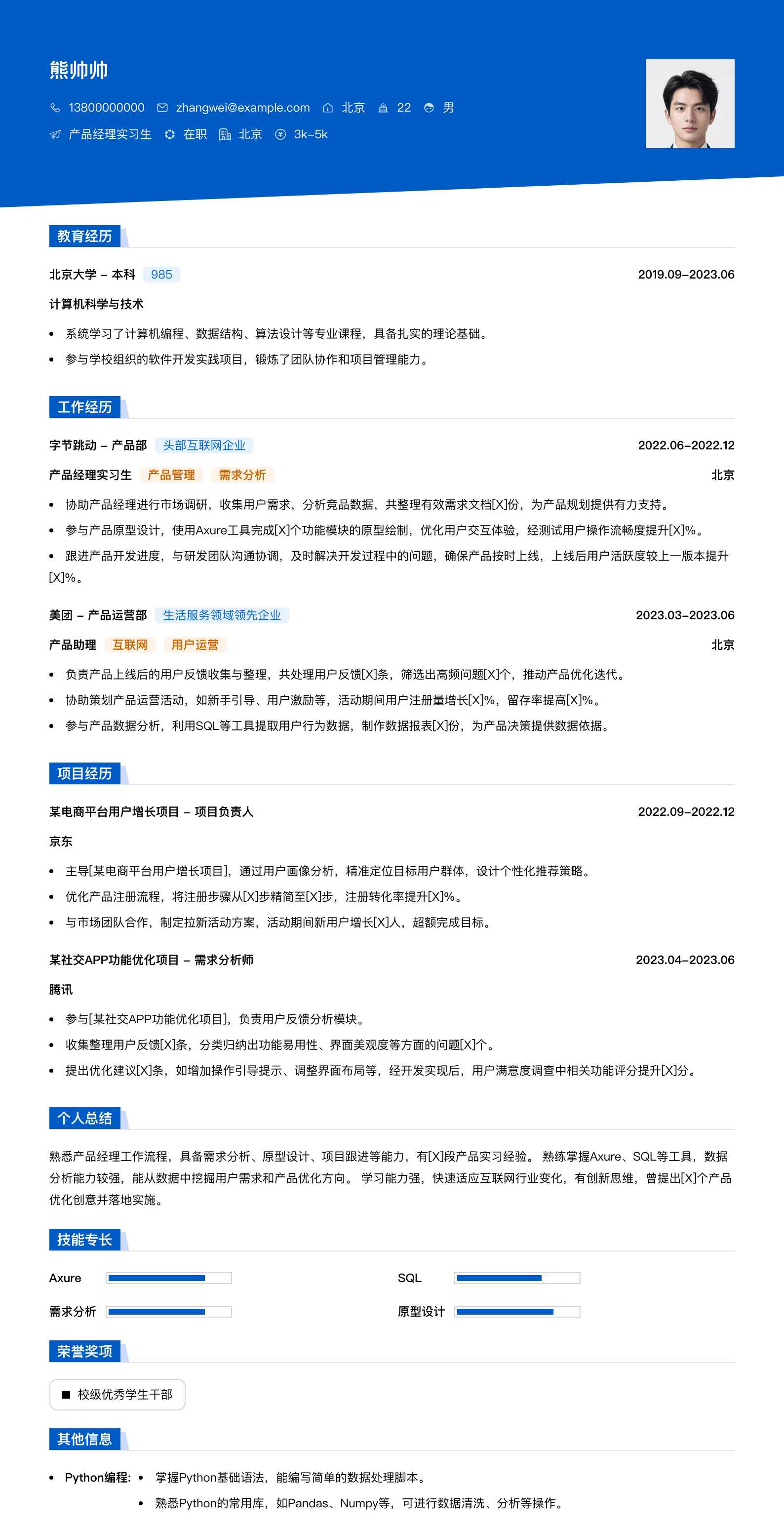 教师资格证简历模板
