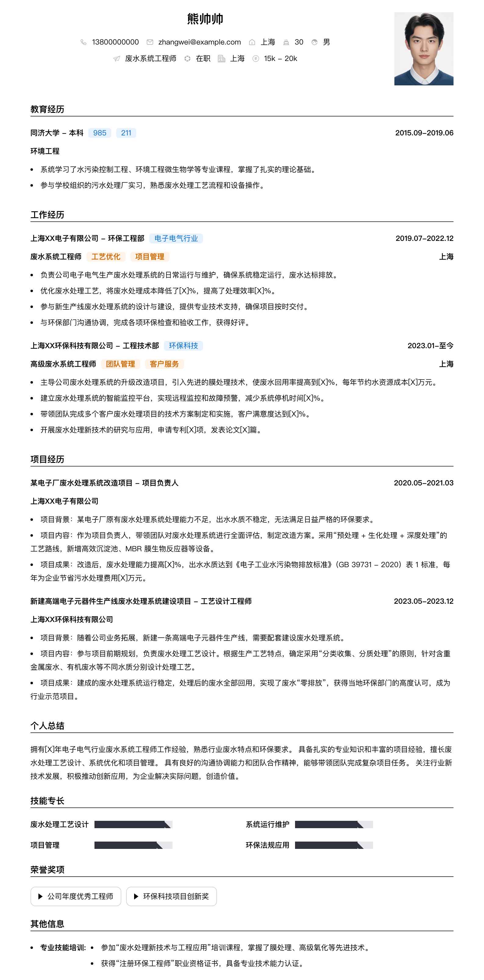 废水系统工程师简历模板