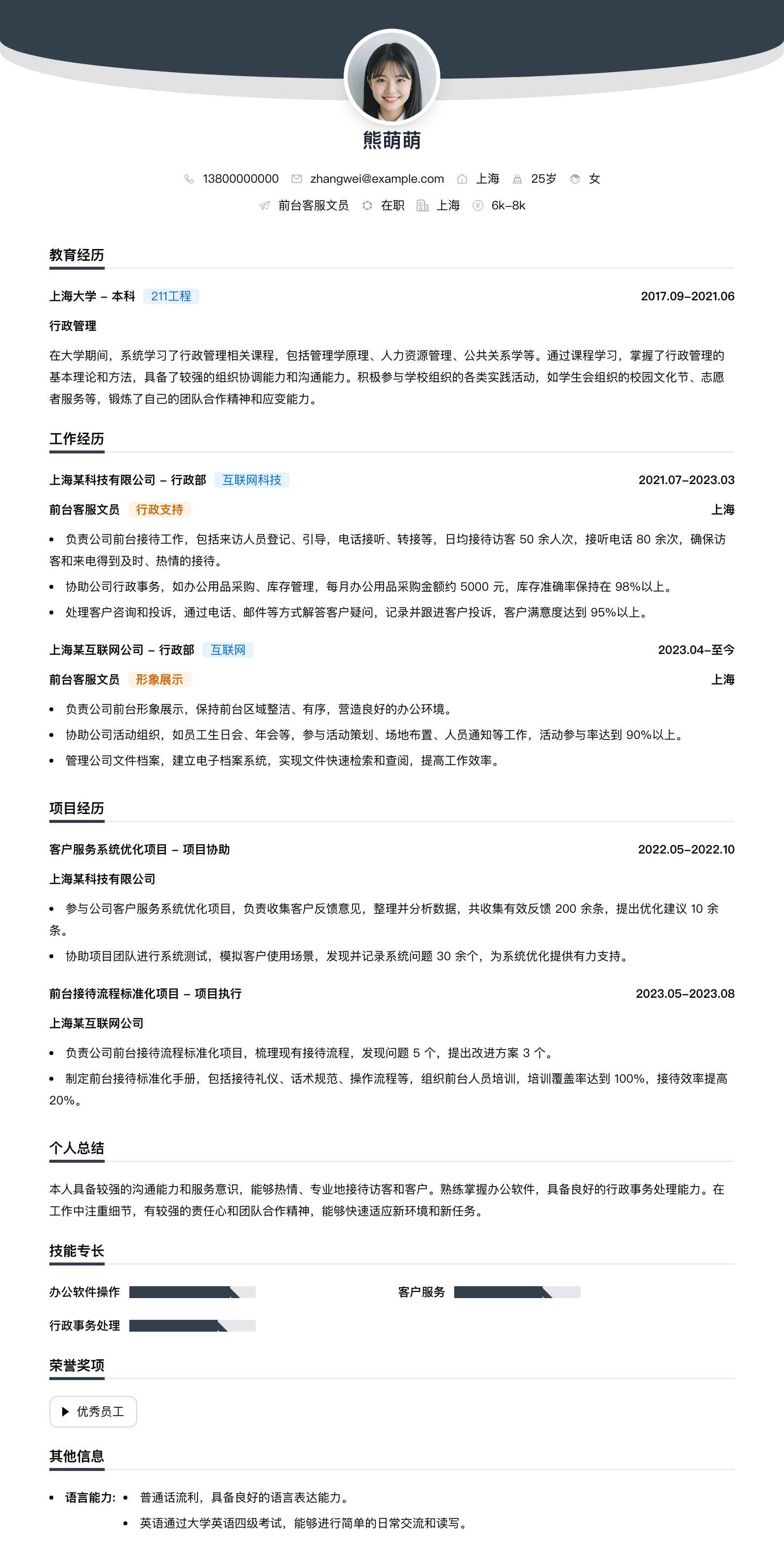 前台客服文员简历模板