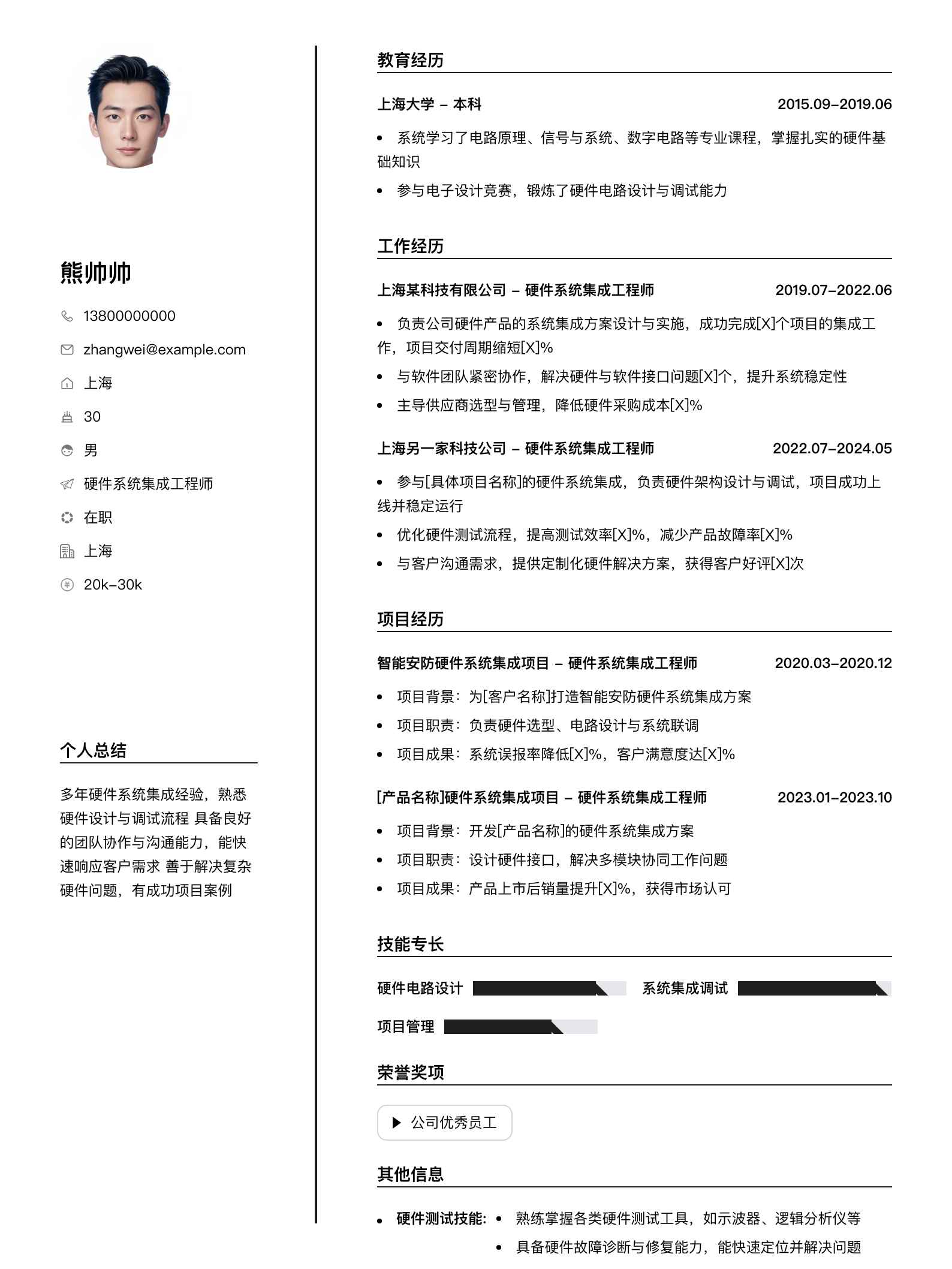 硬件系统集成工程师简历模板