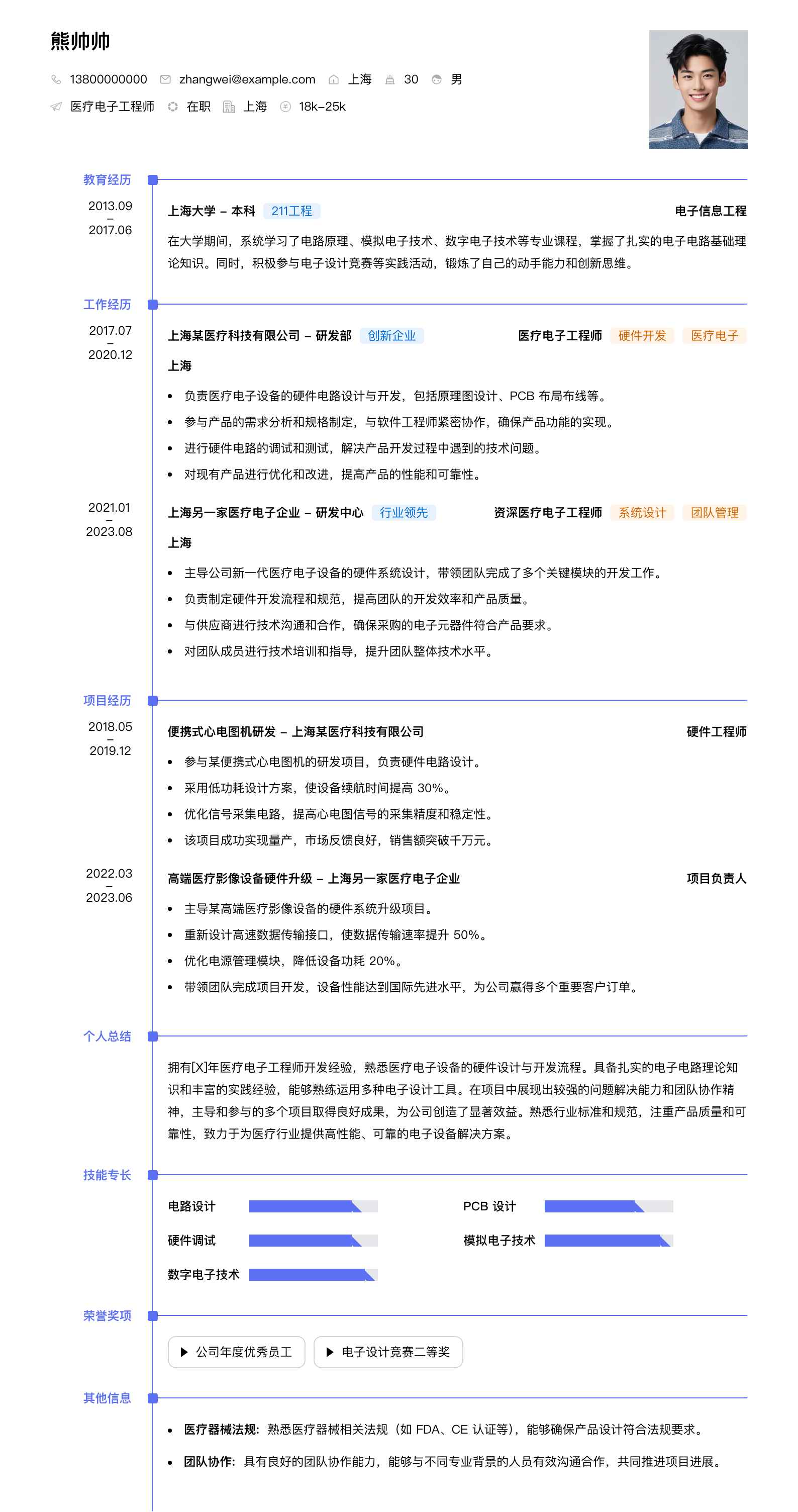 医疗电子工程师简历模板