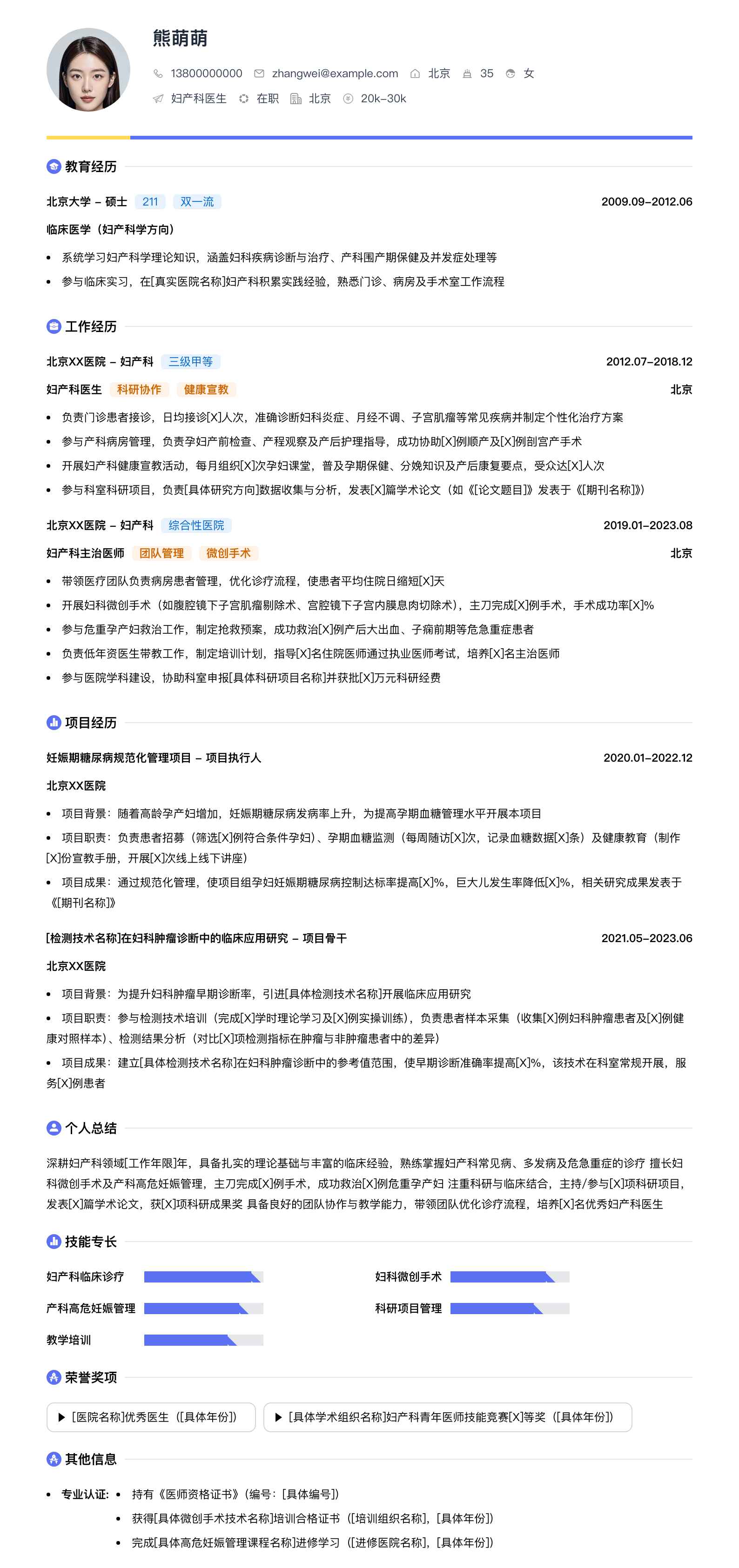 妇产科医生简历模板