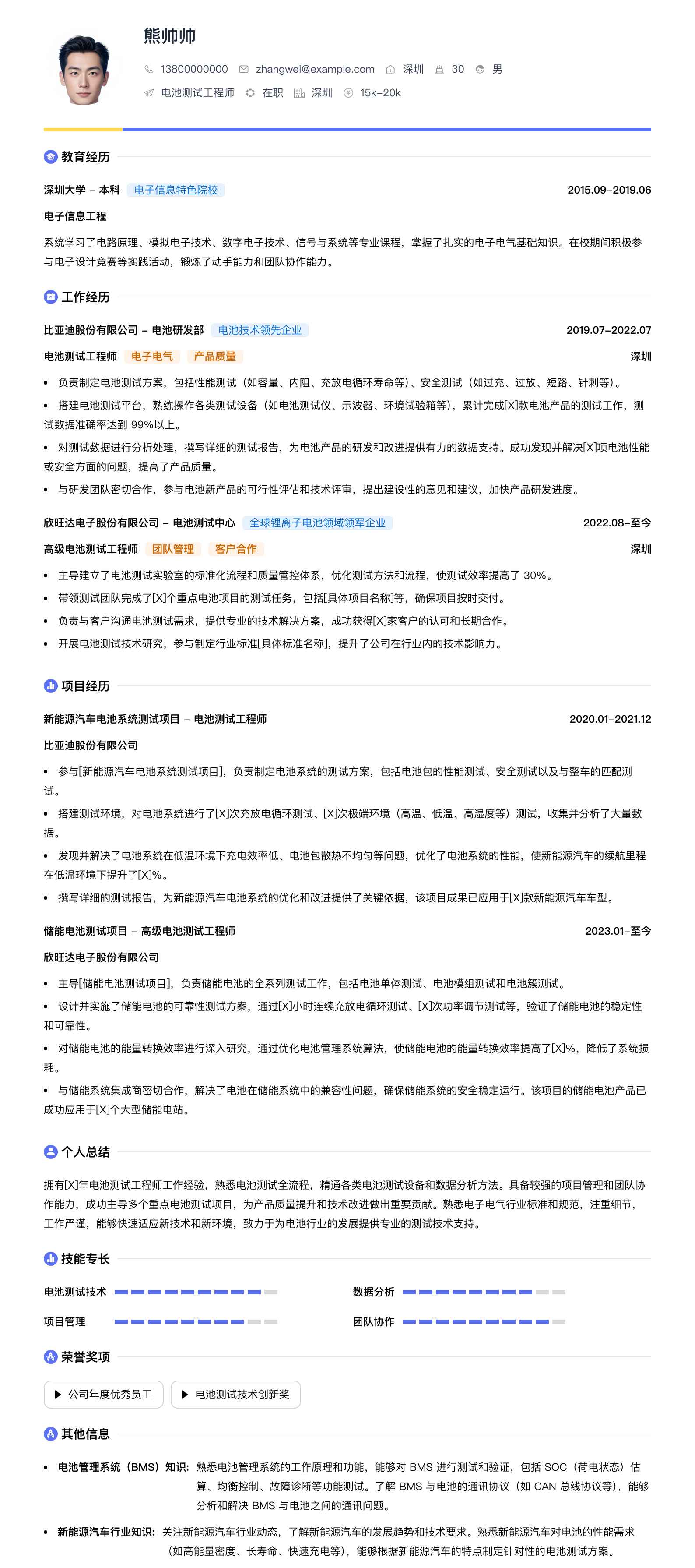 电池测试工程师简历模板