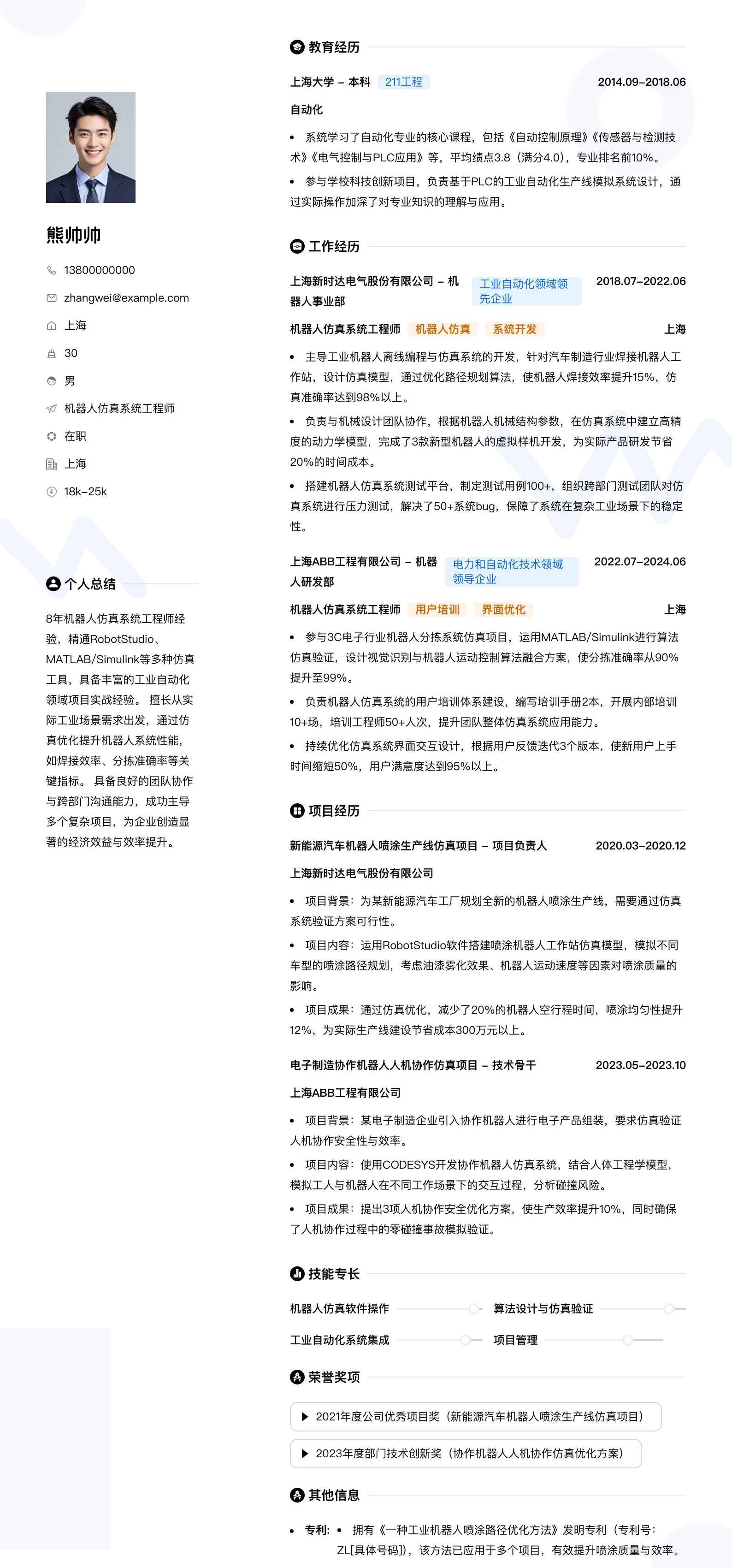 机器人仿真系统工程师简历模板