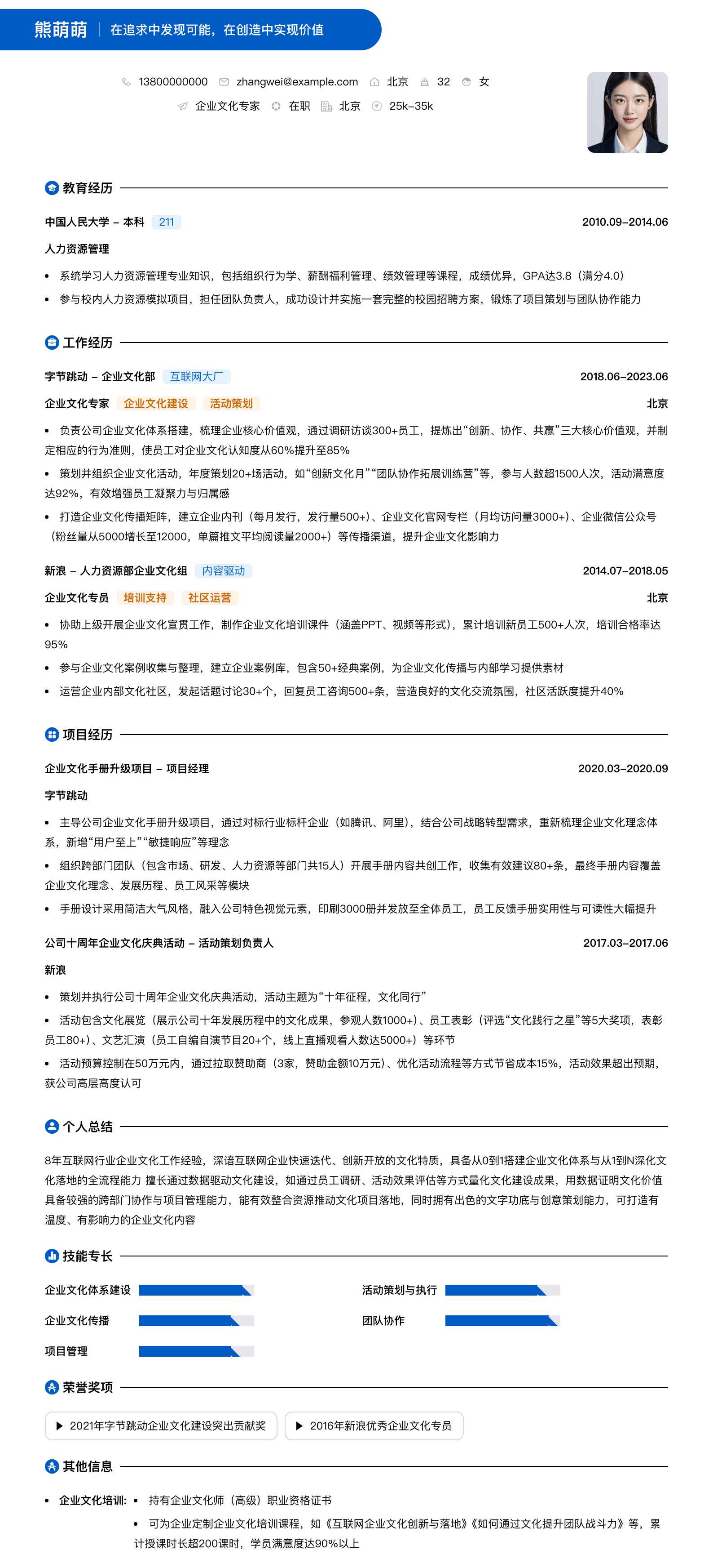 企业文化专家简历模板