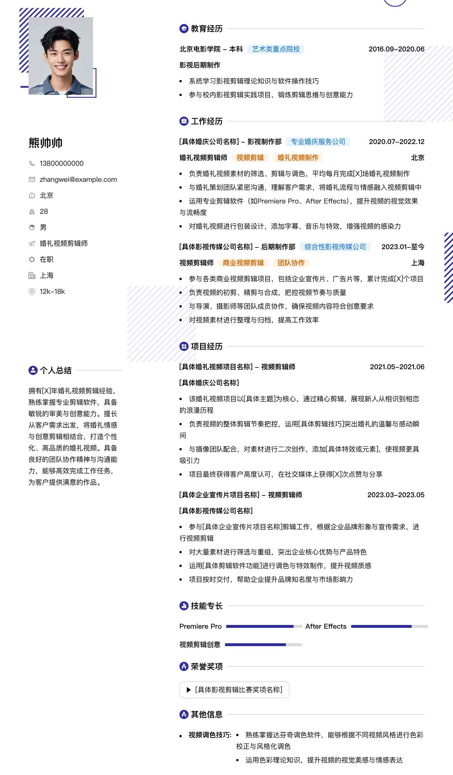 婚礼视频剪辑师简历模板