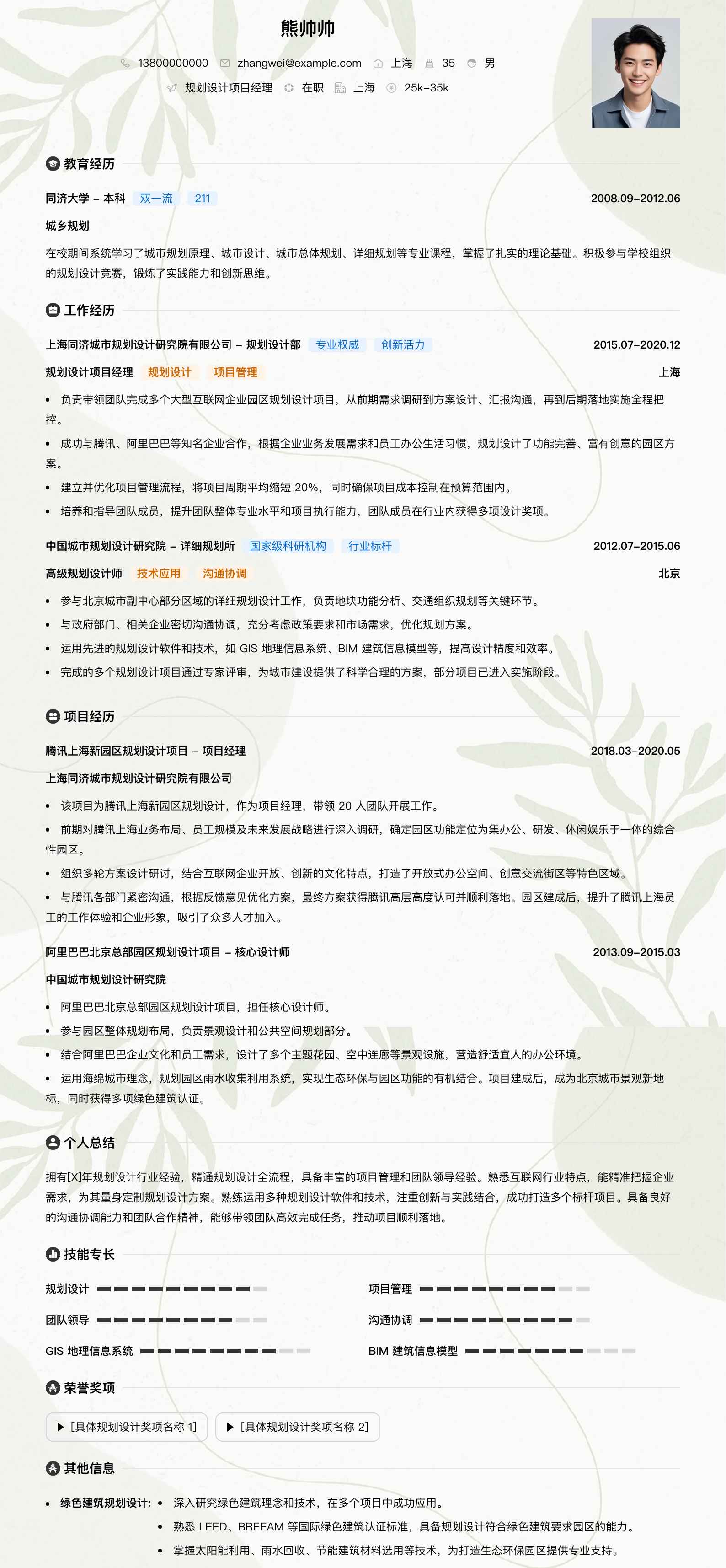 规划设计项目经理简历模板
