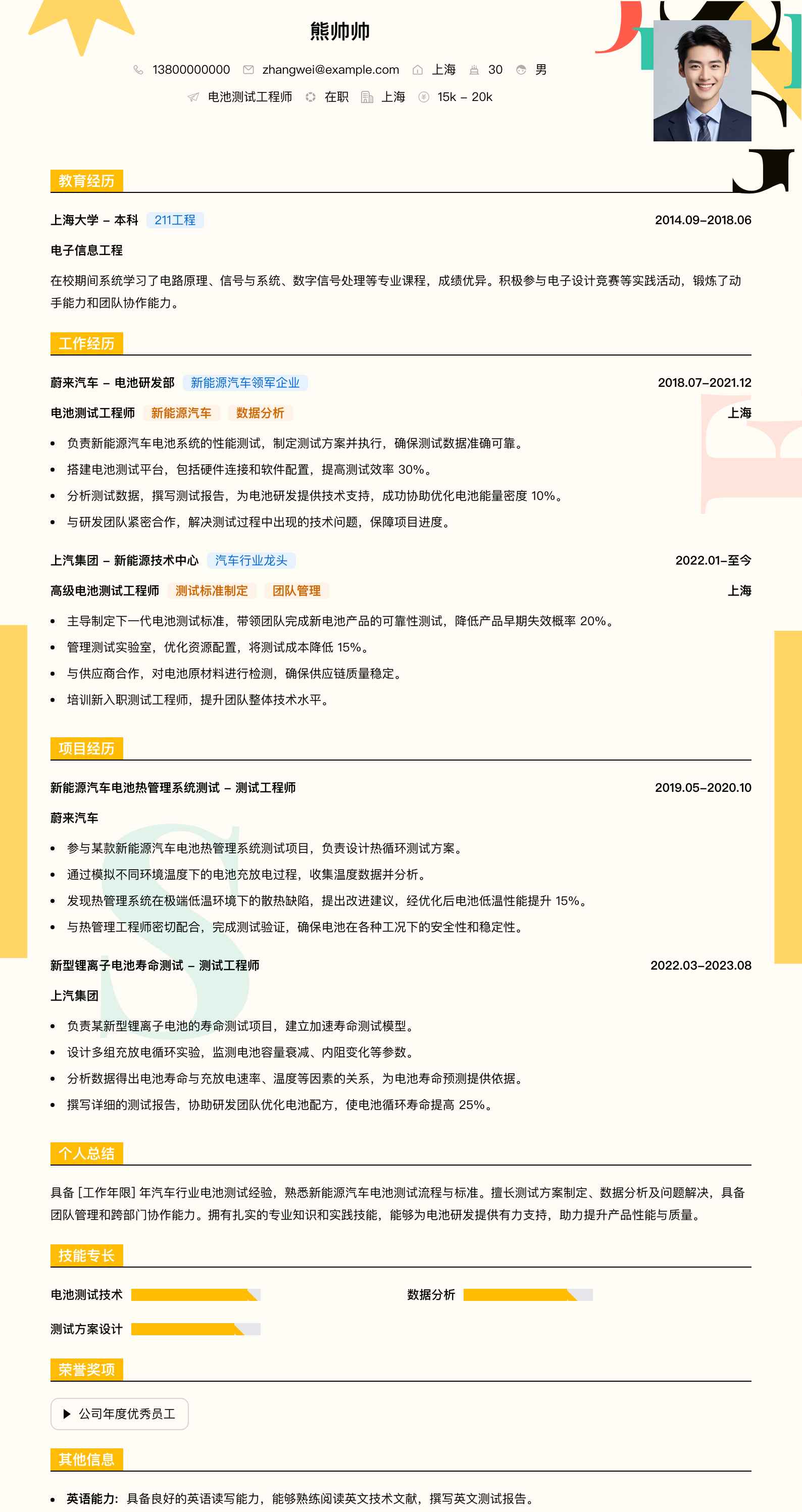 电池测试工程师简历模板