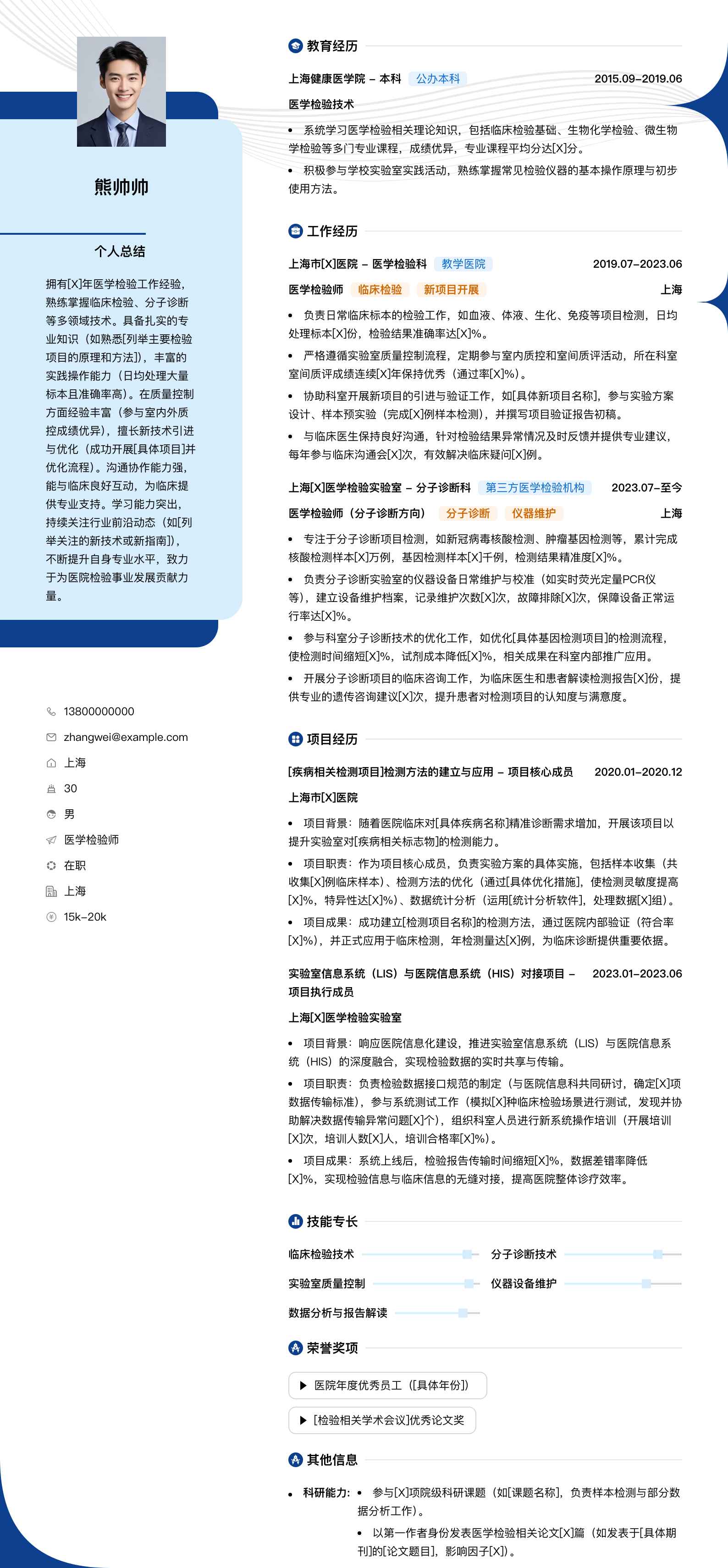医学检验师简历模板