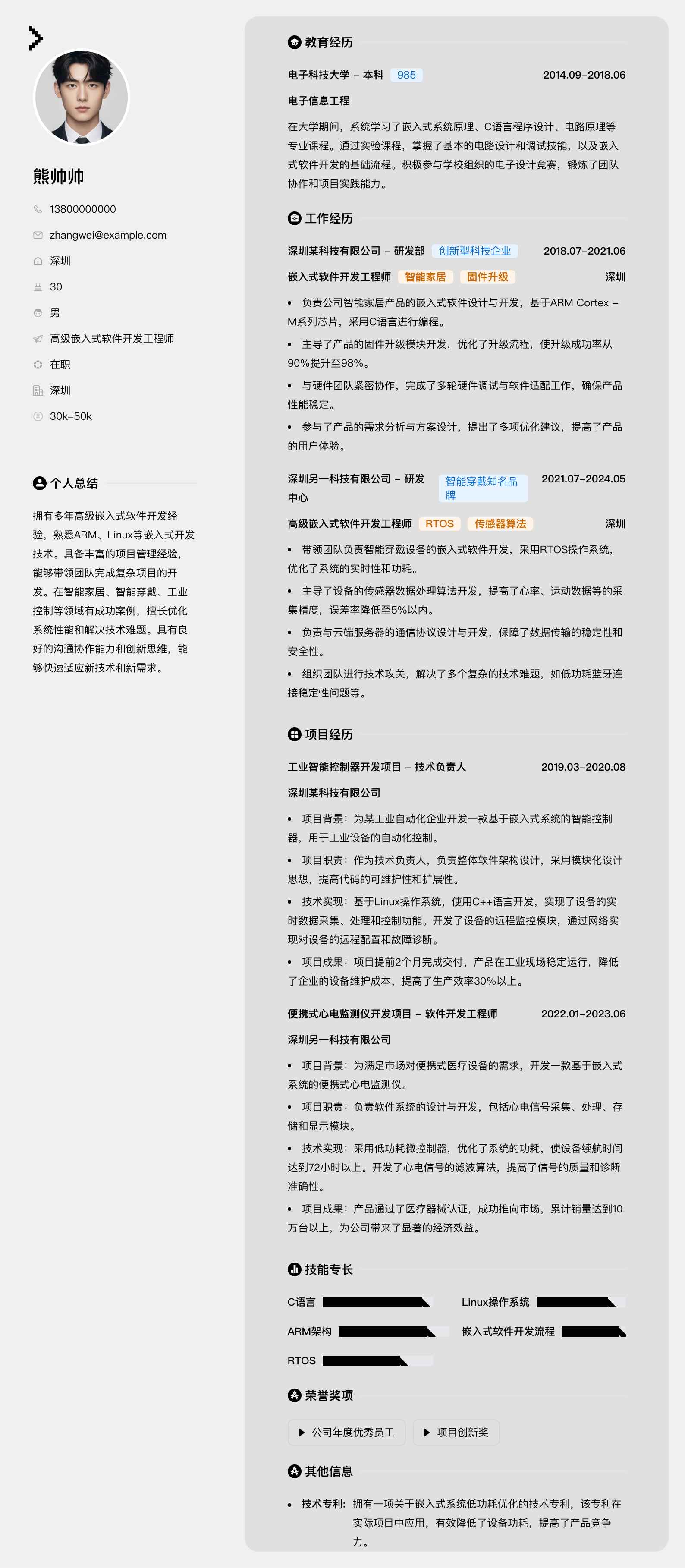 高级嵌入式软件开发工程师简历模板