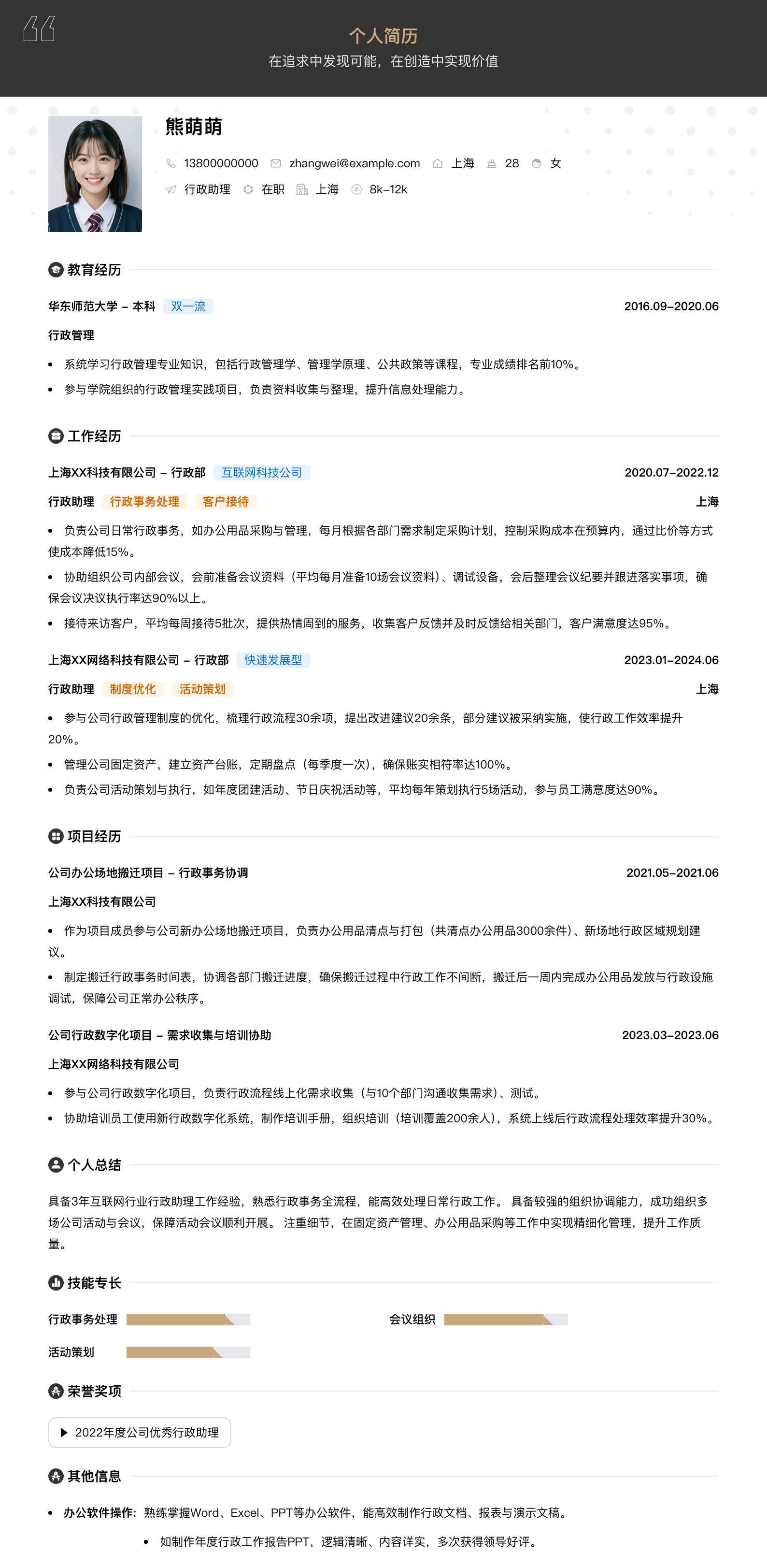 行政助理简历模板
