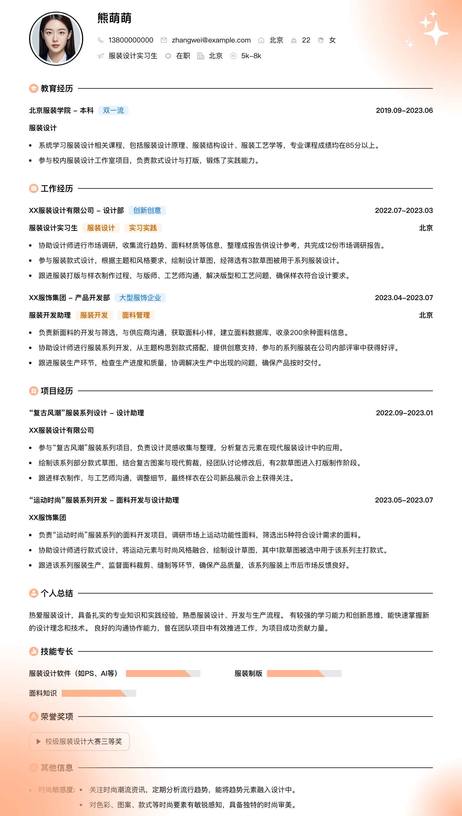 服装设计实习生简历模板