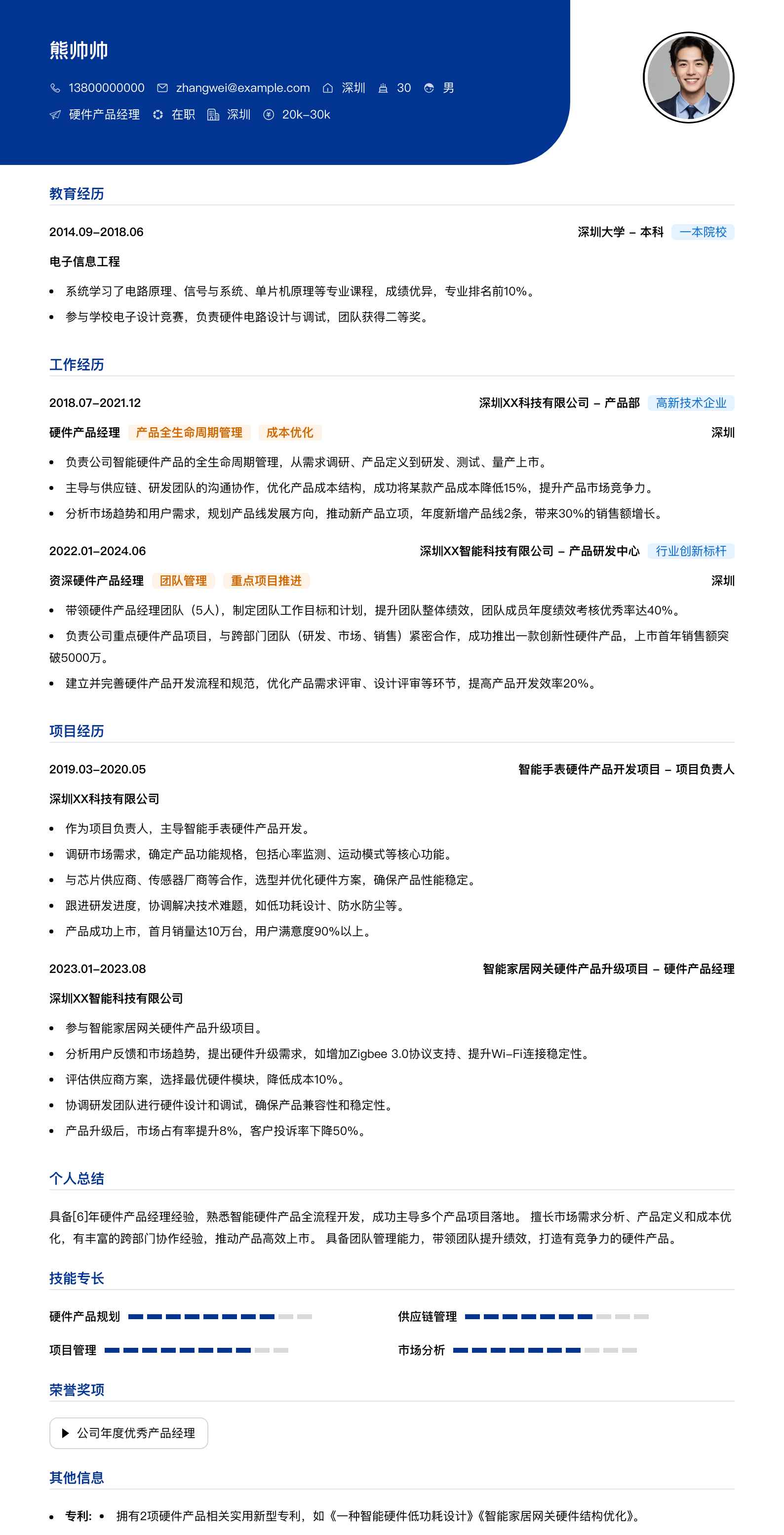 硬件产品经理简历模板