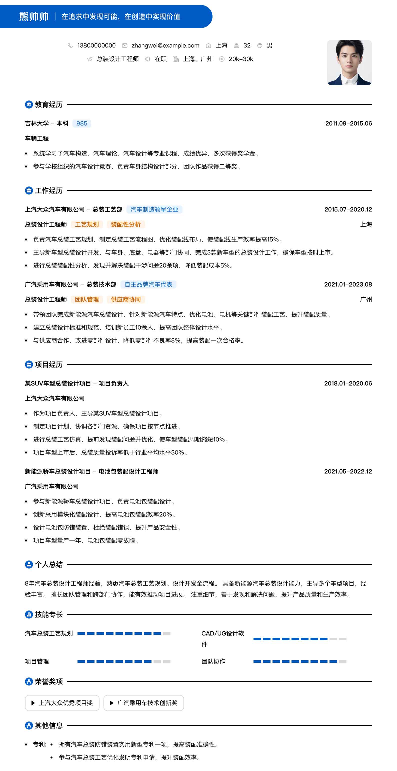 总装设计工程师简历模板