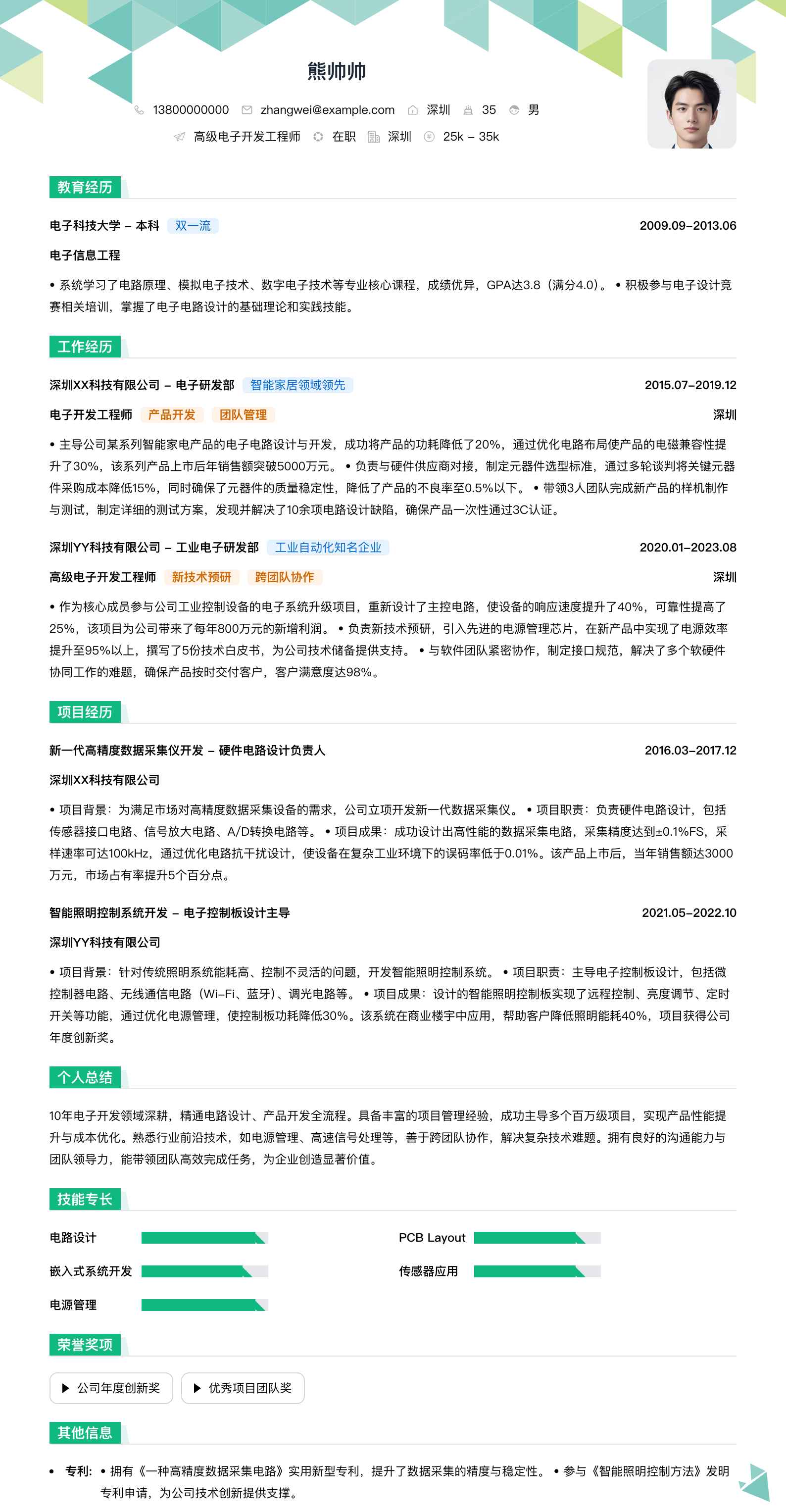 高级电子开发工程师简历模板