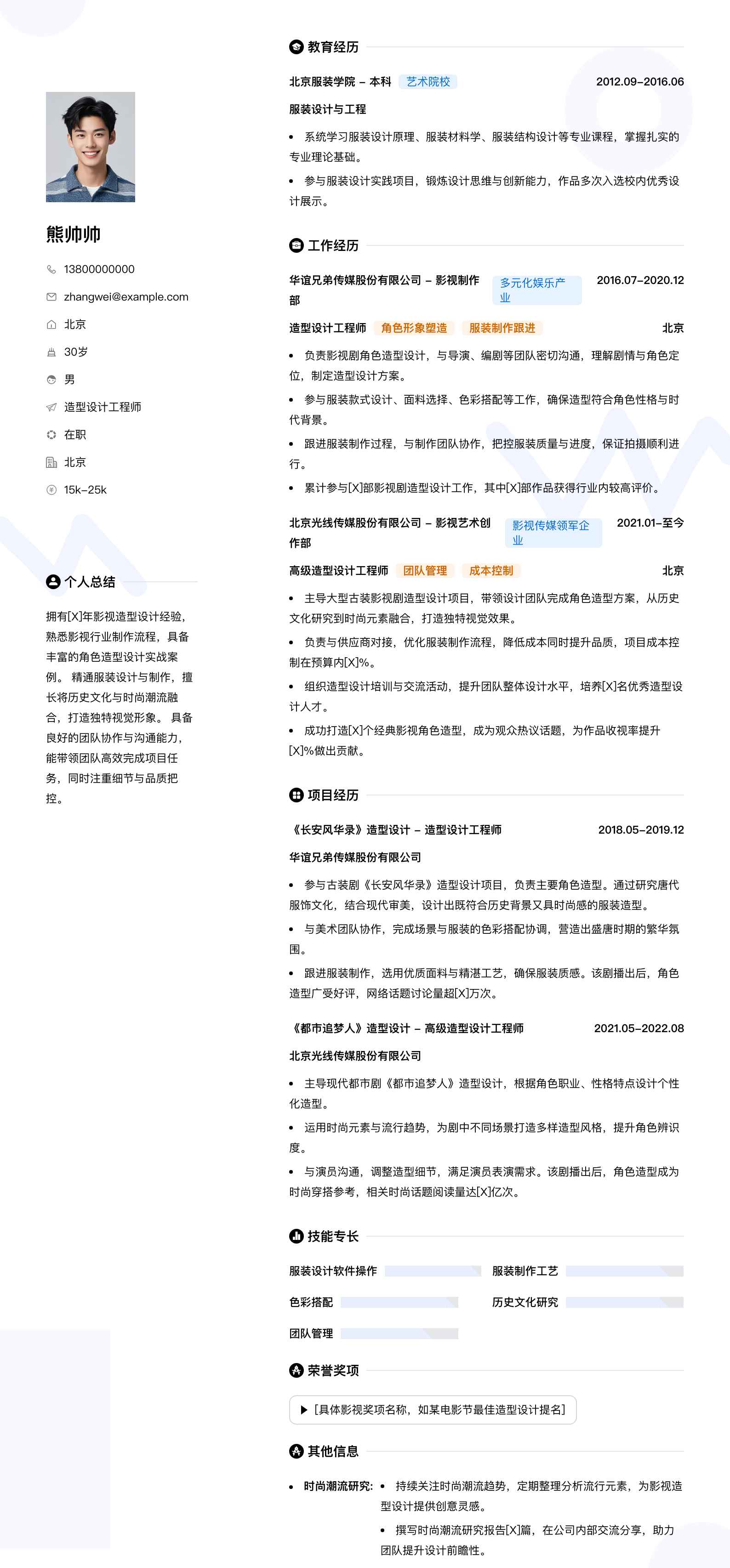 造型设计工程师简历模板
