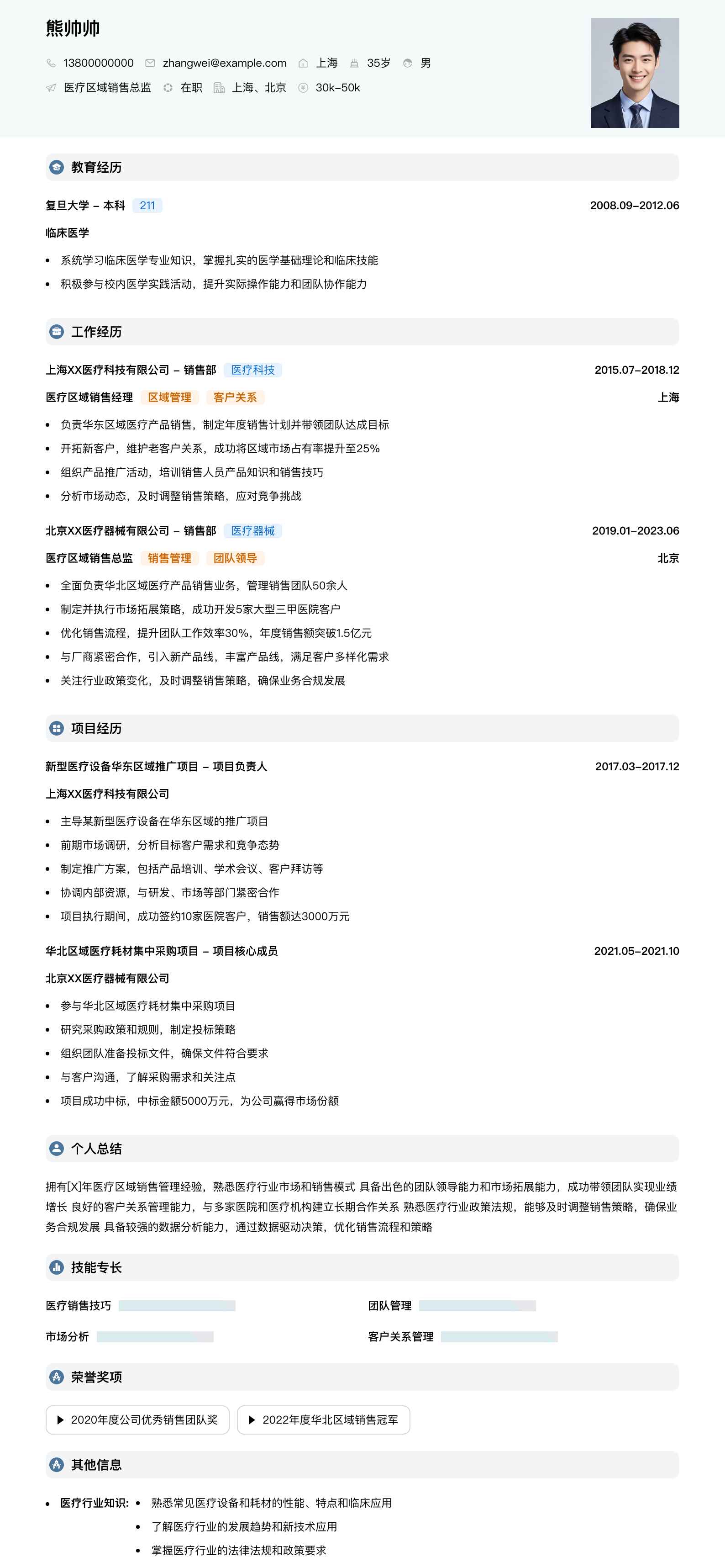 医疗区域销售总监简历模板