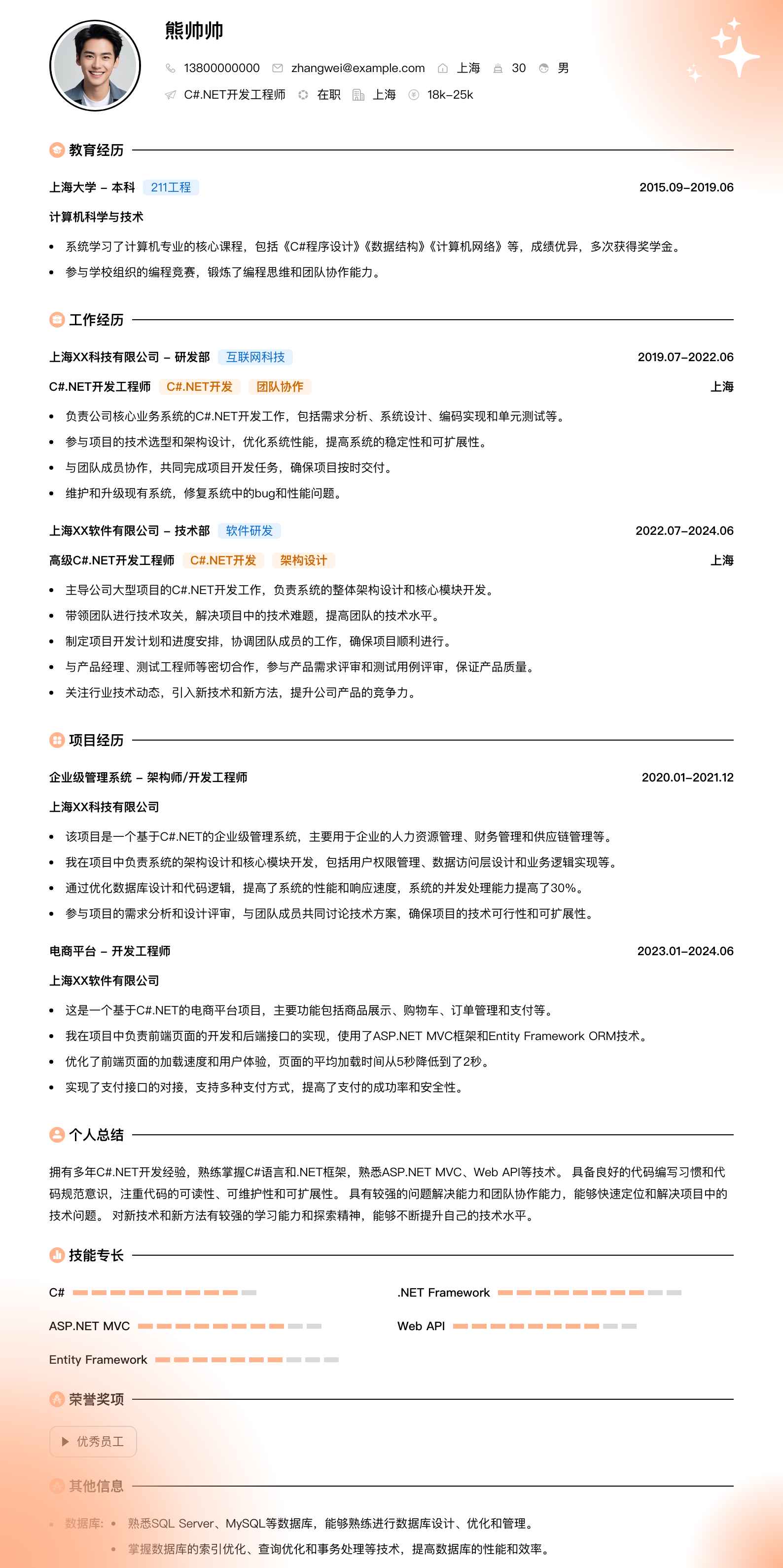 c#.net简历模板