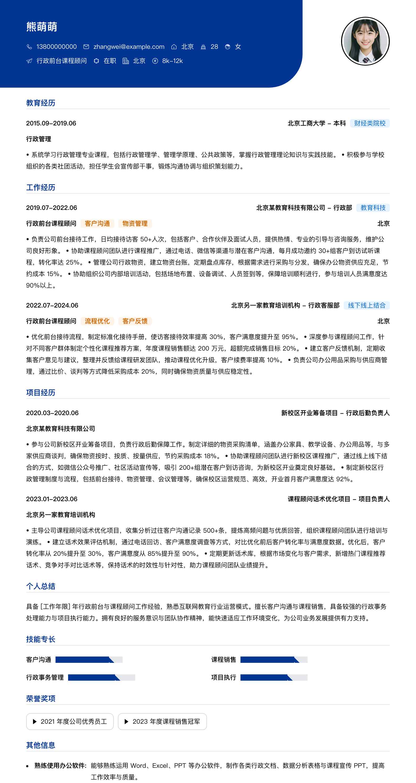 动画原画设计师简历模板