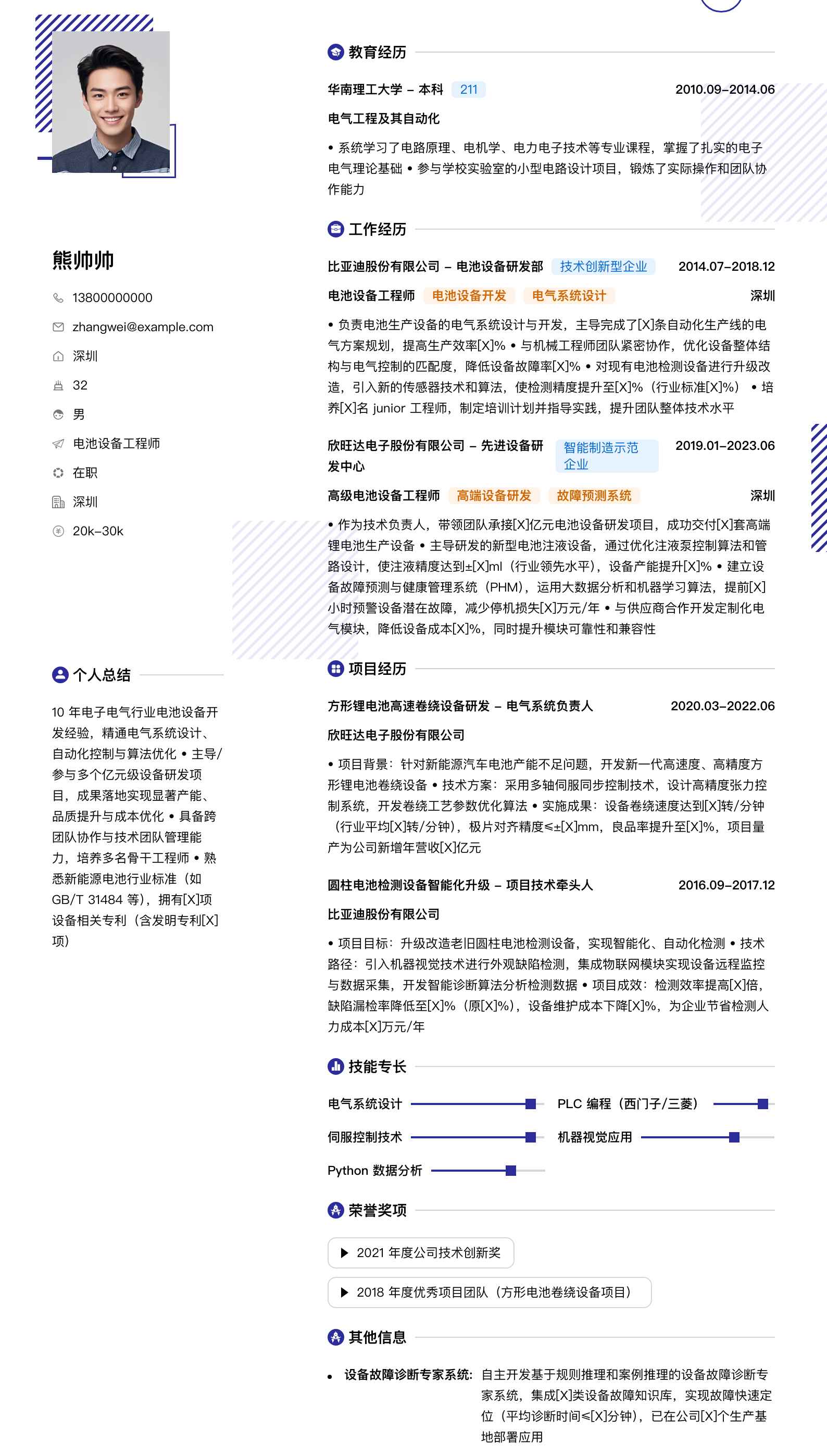 电池设备工程师简历模板