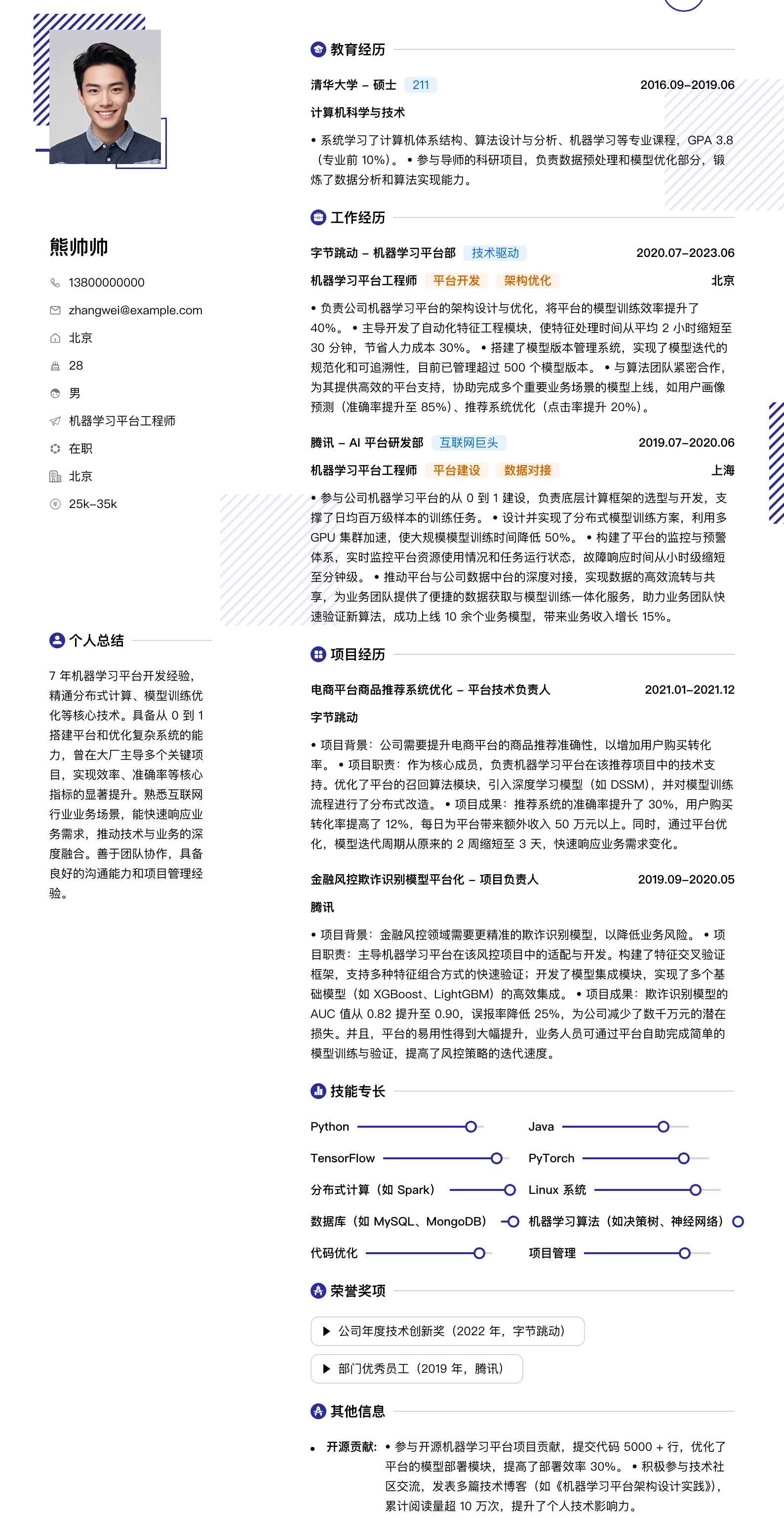 机器学习平台工程师简历模板