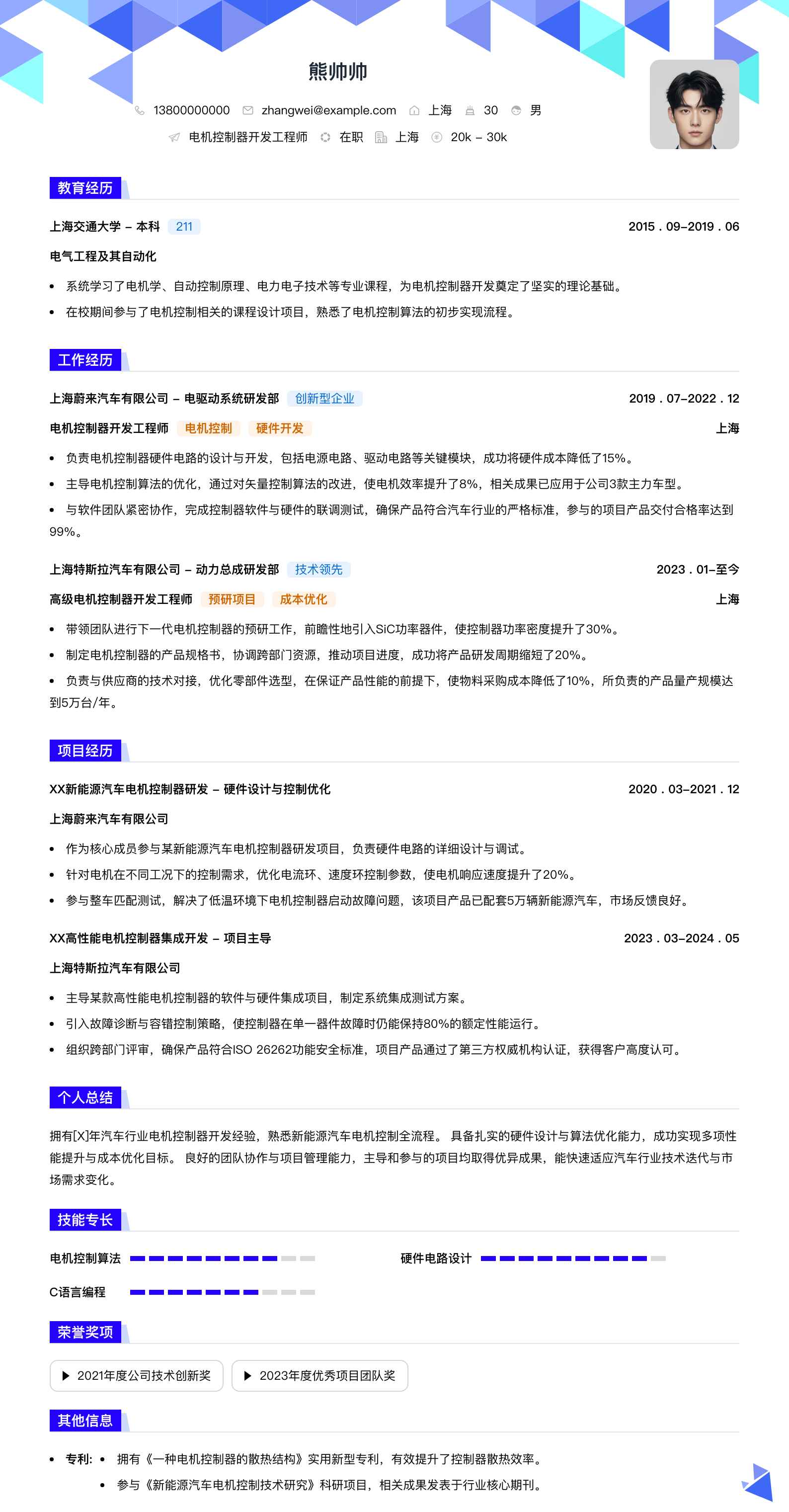电机控制器开发工程师简历模板