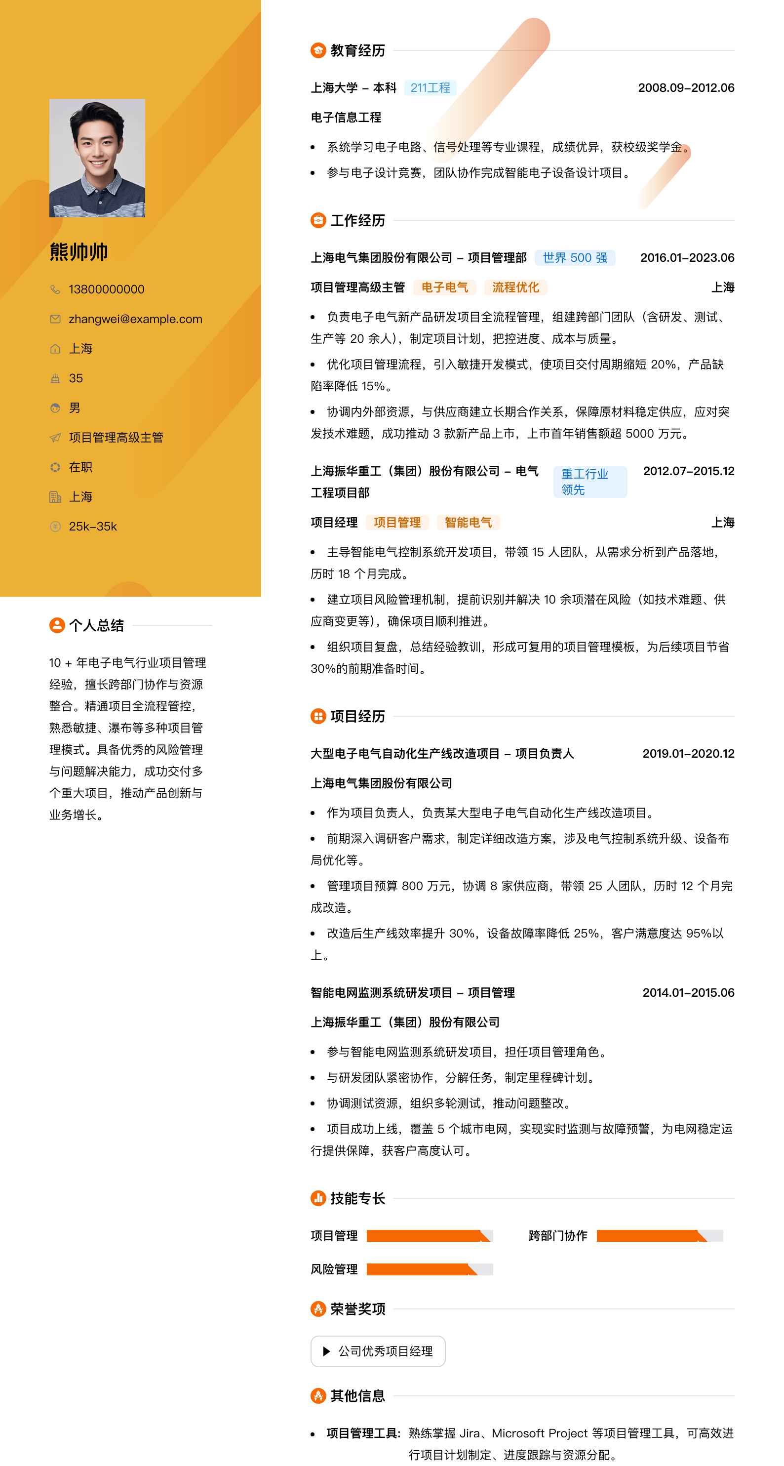 项目管理高级主管简历模板