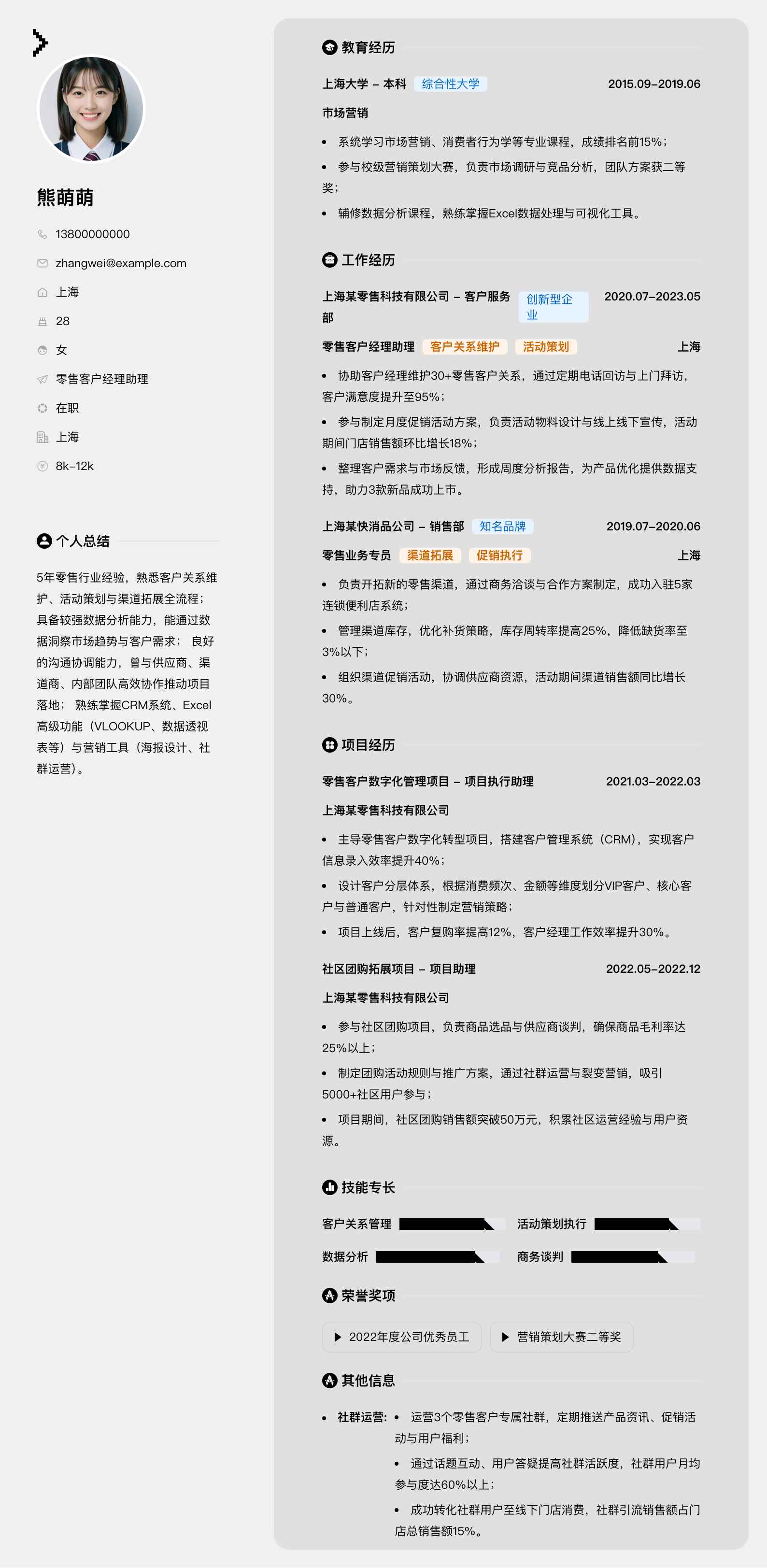 零售客户经理助理简历模板