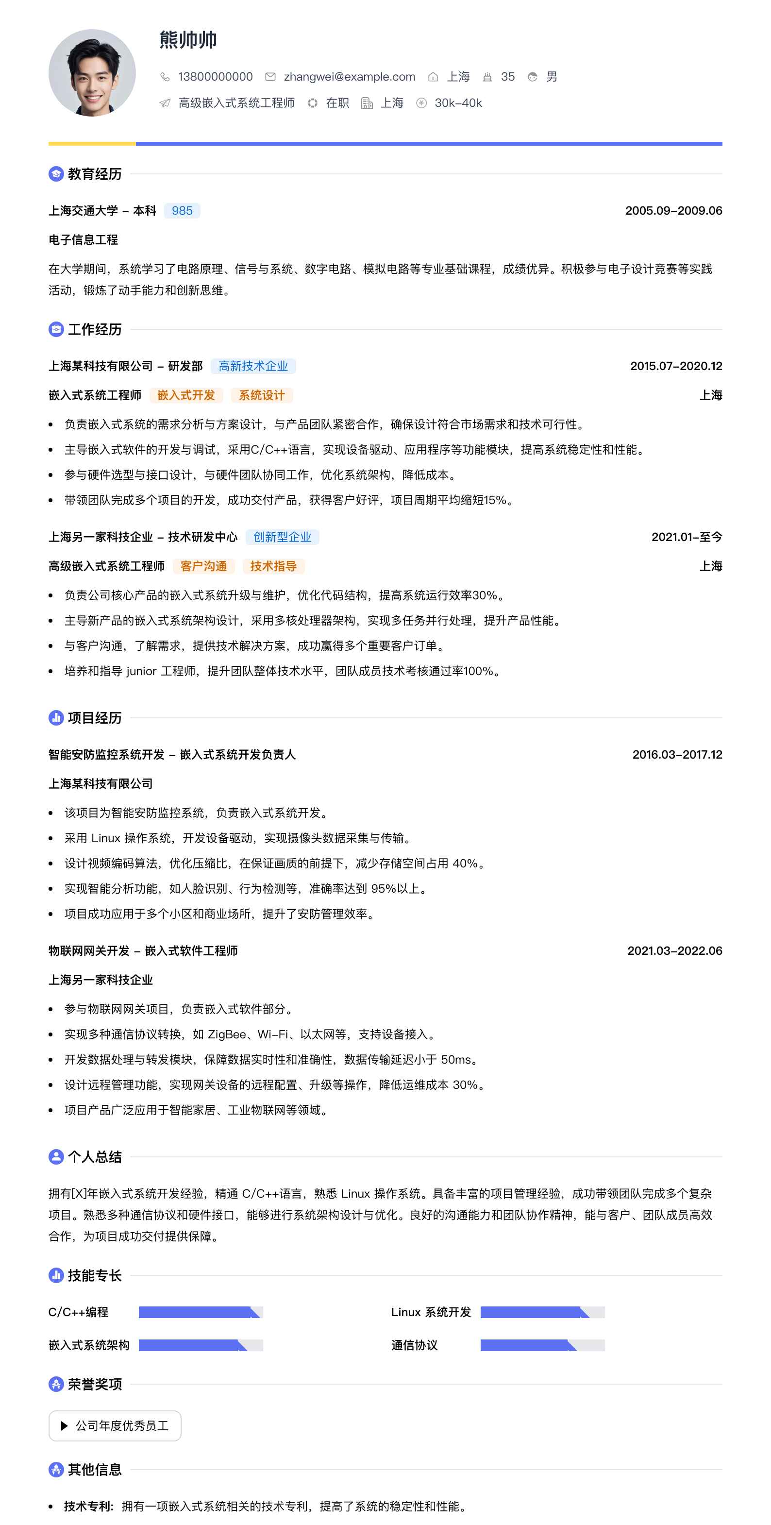 高级嵌入式系统工程师简历模板