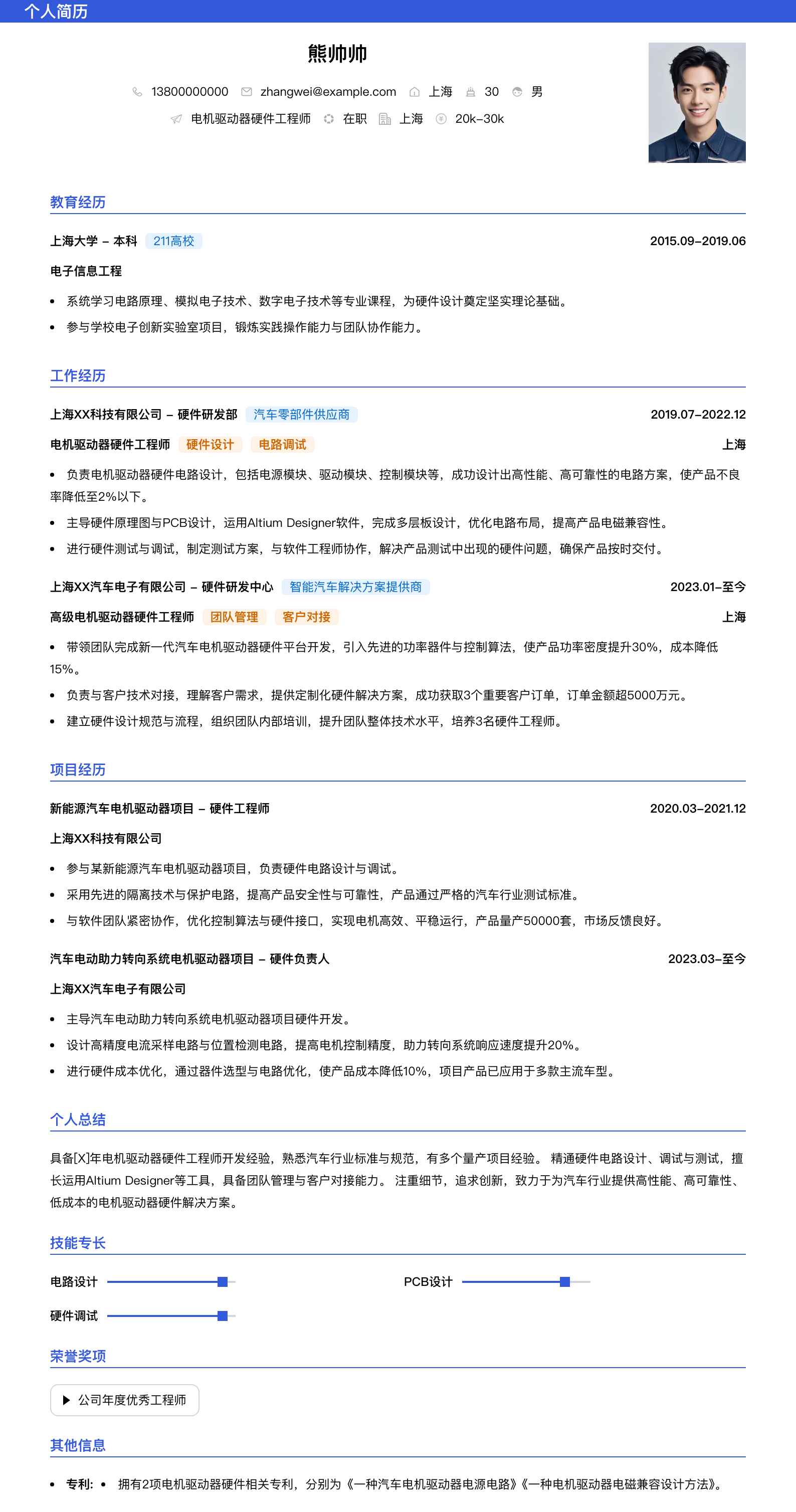 电机驱动器硬件工程师简历模板