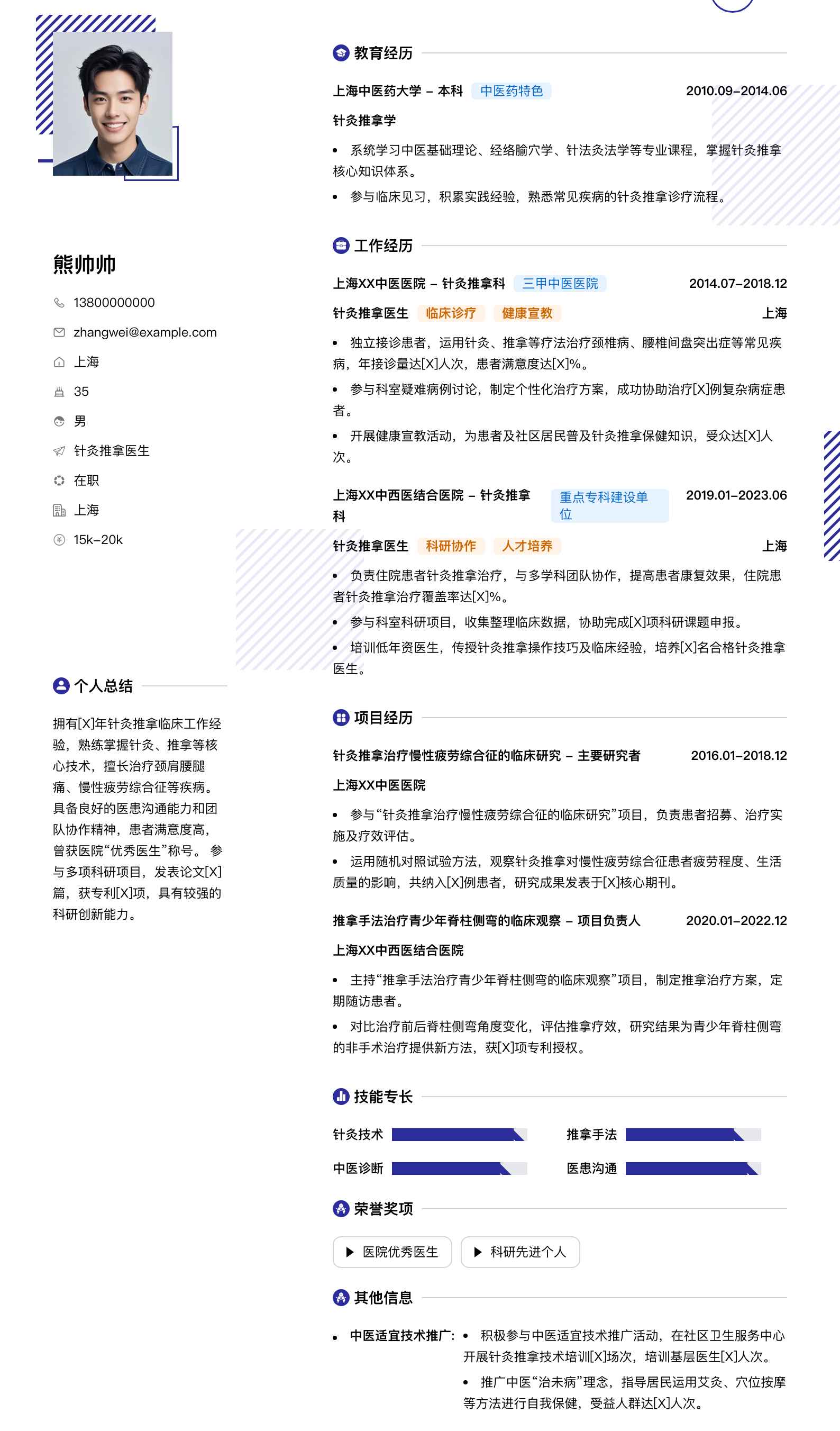 针灸推拿医生简历模板