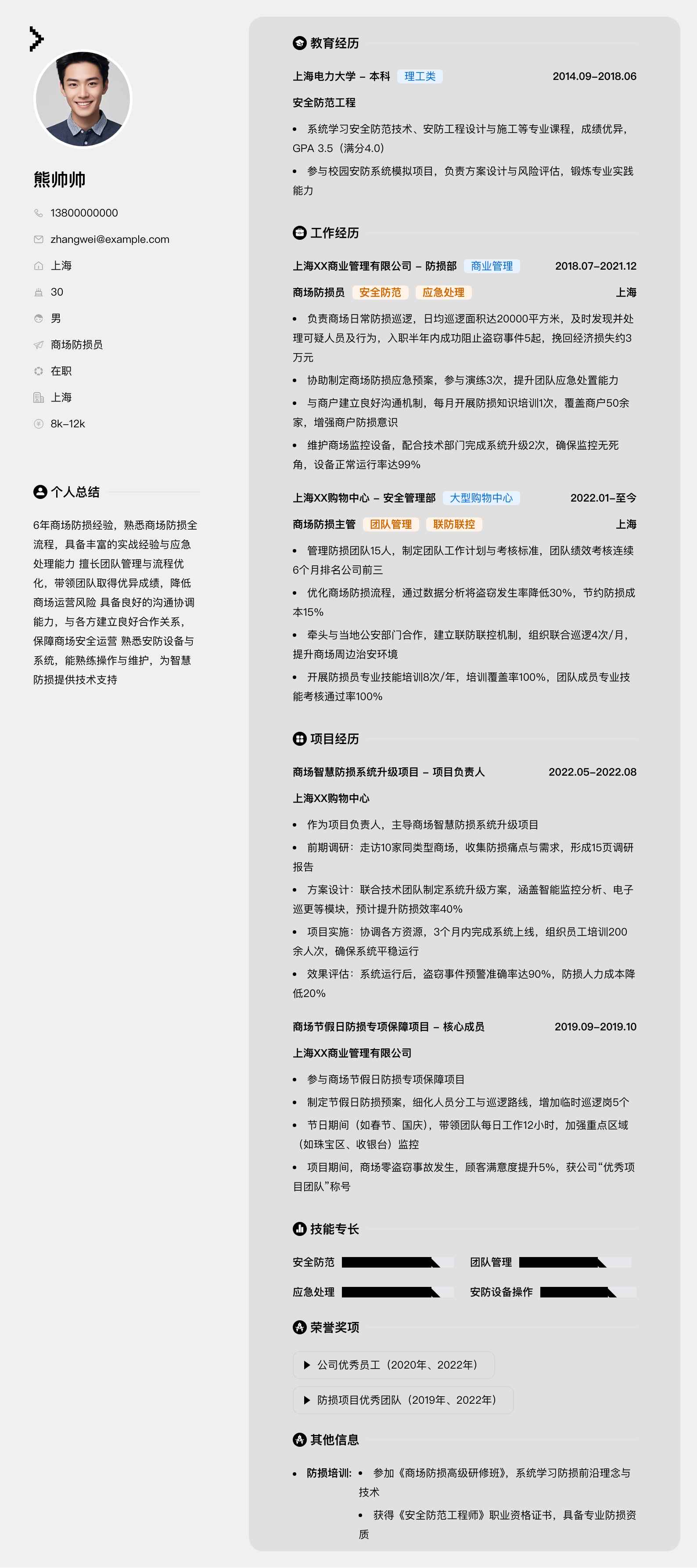 商场防损员简历模板