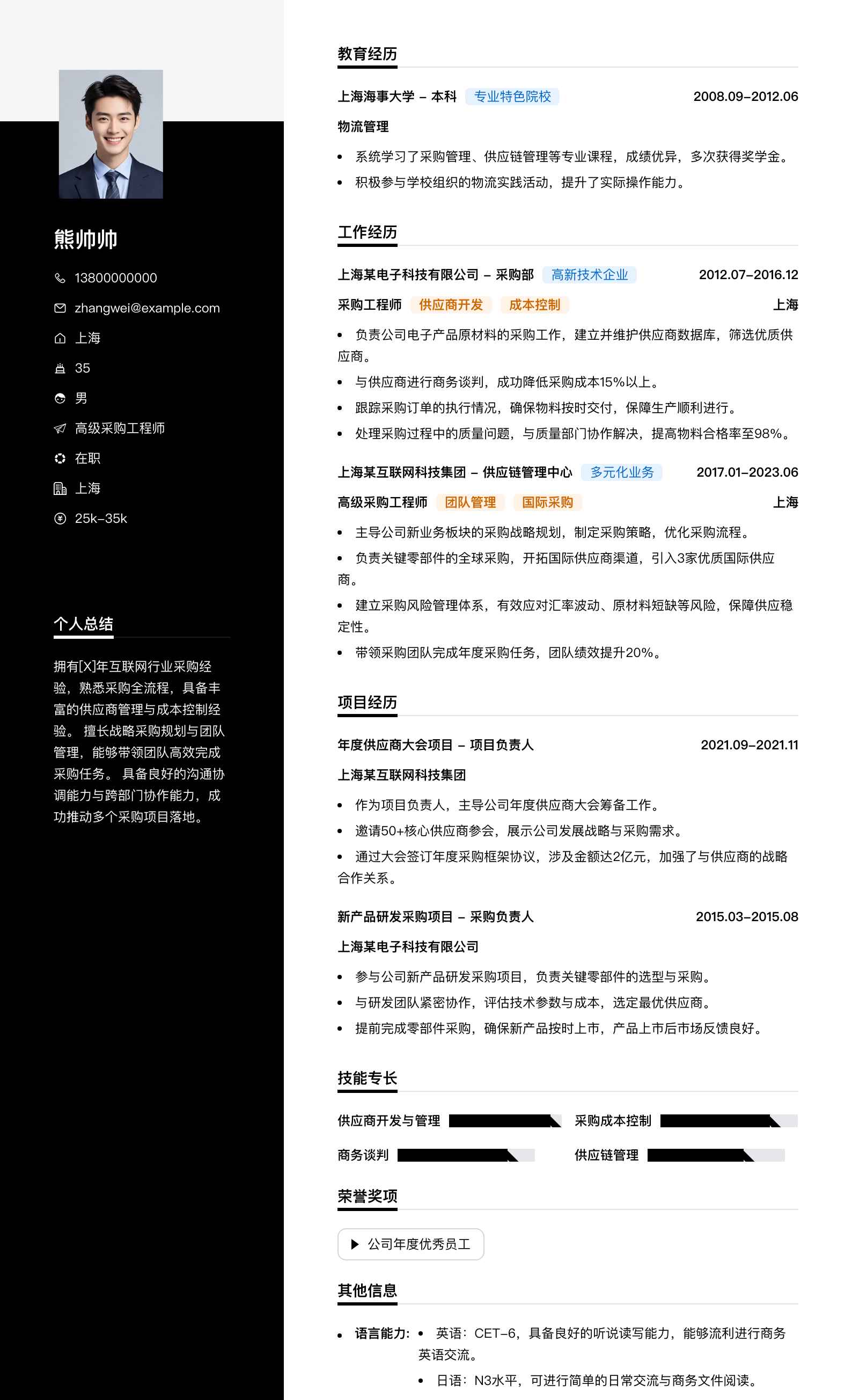 高级采购工程师简历模板