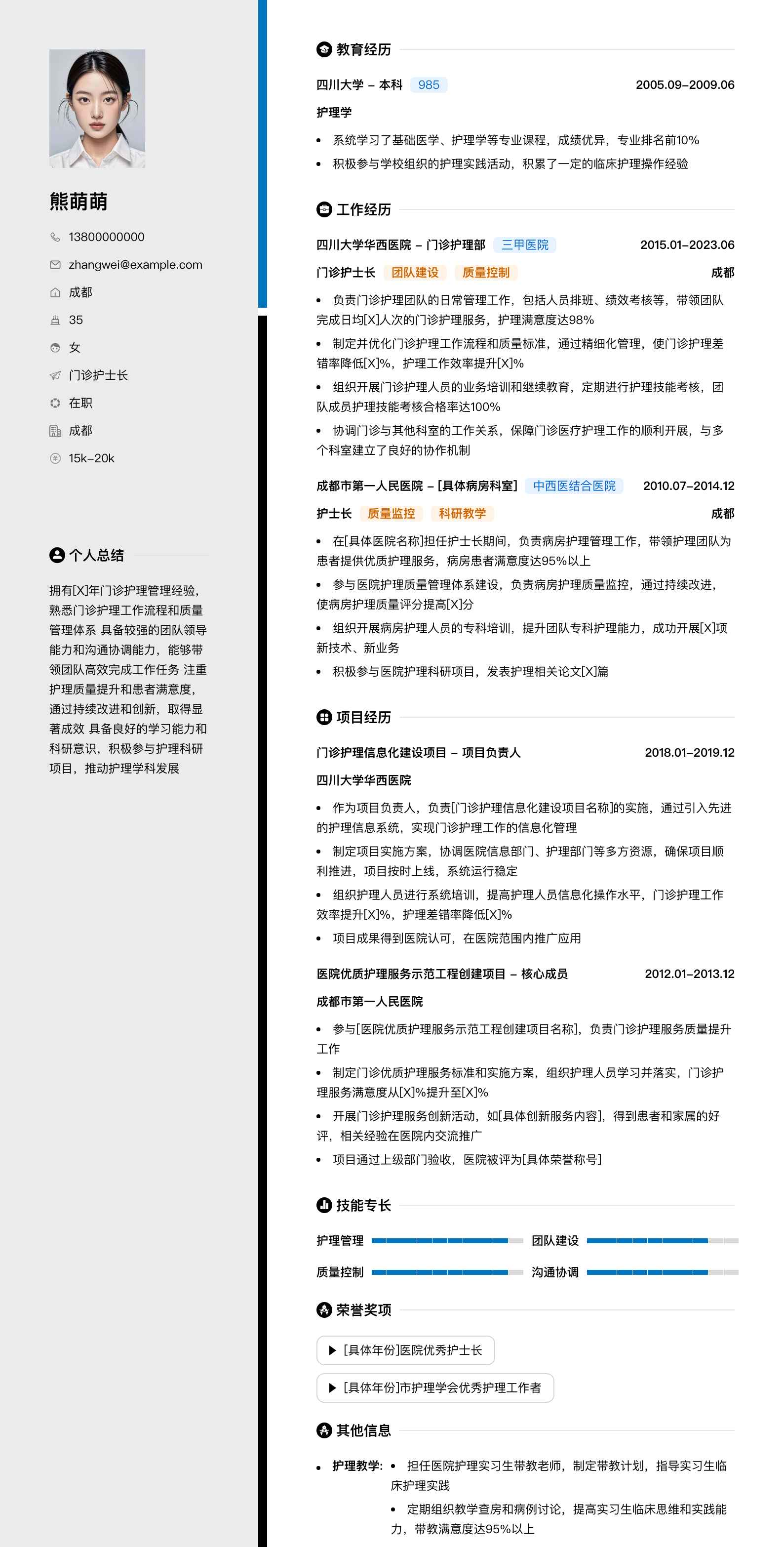 门诊护士长简历模板