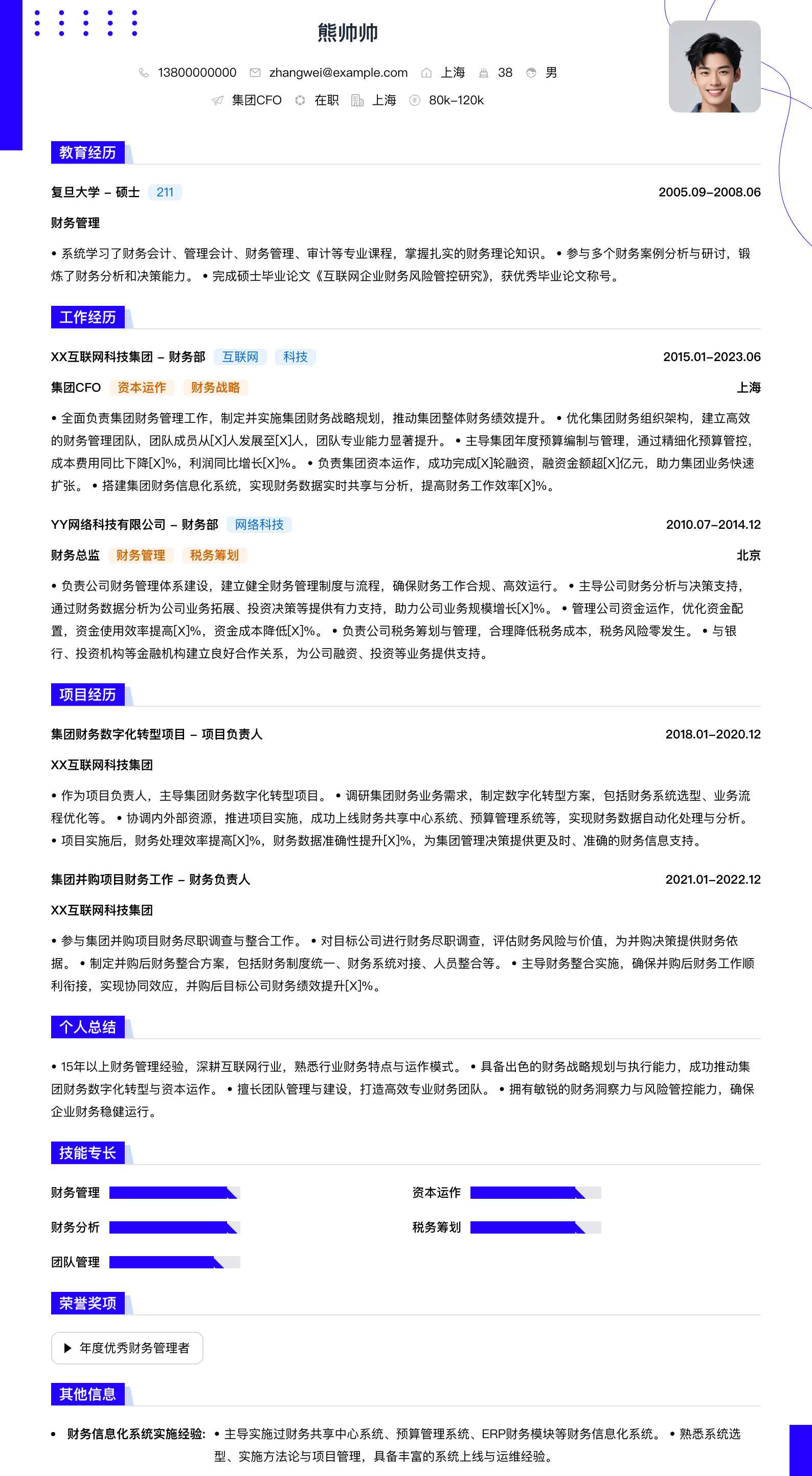 集团cfo简历模板