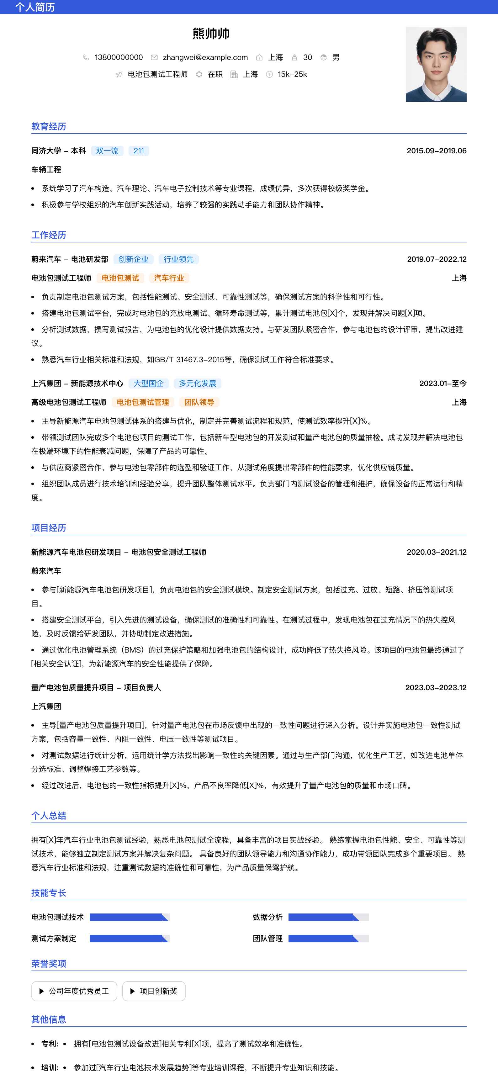 电池包测试工程师简历模板
