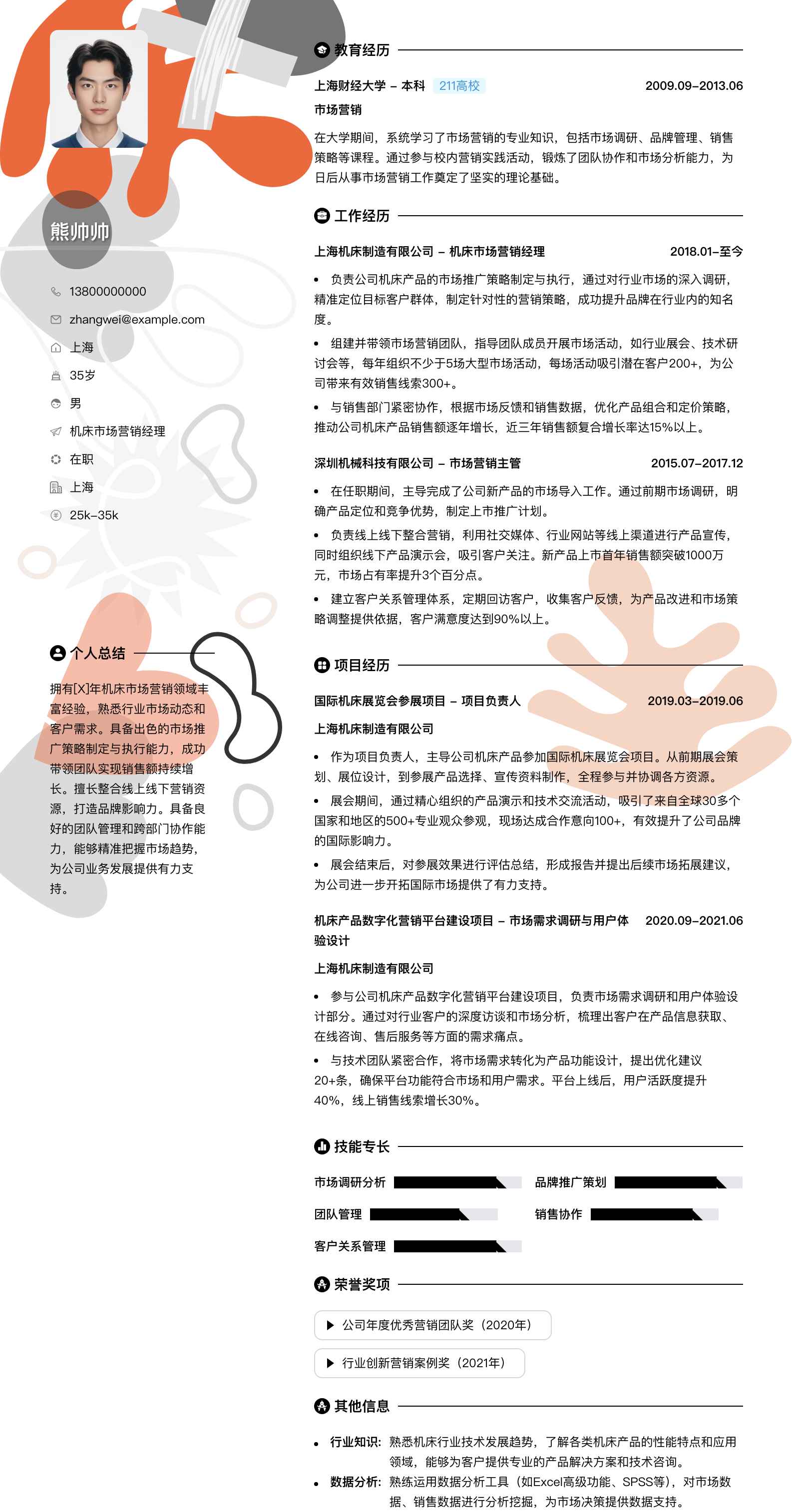 机床市场营销经理简历模板