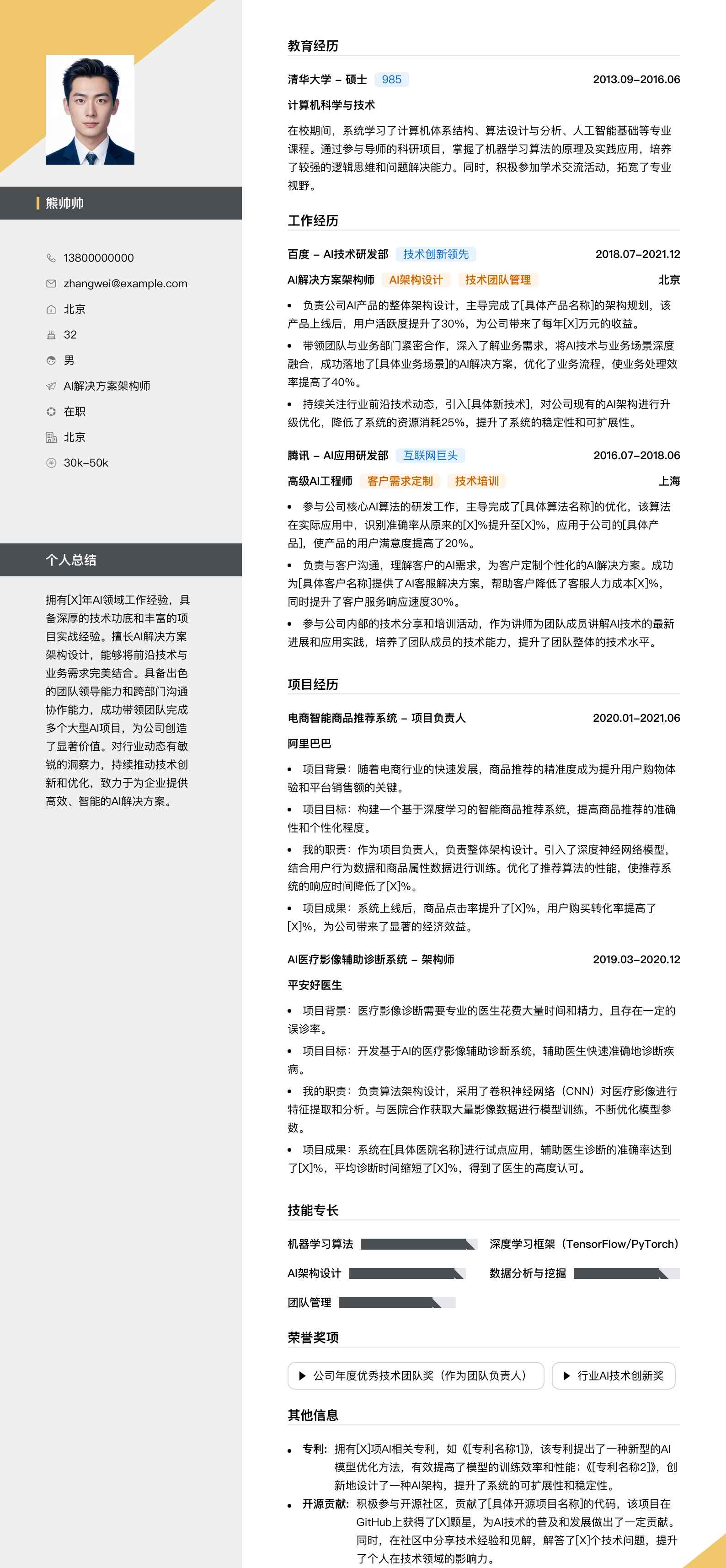 hil测试主管工程师简历模板
