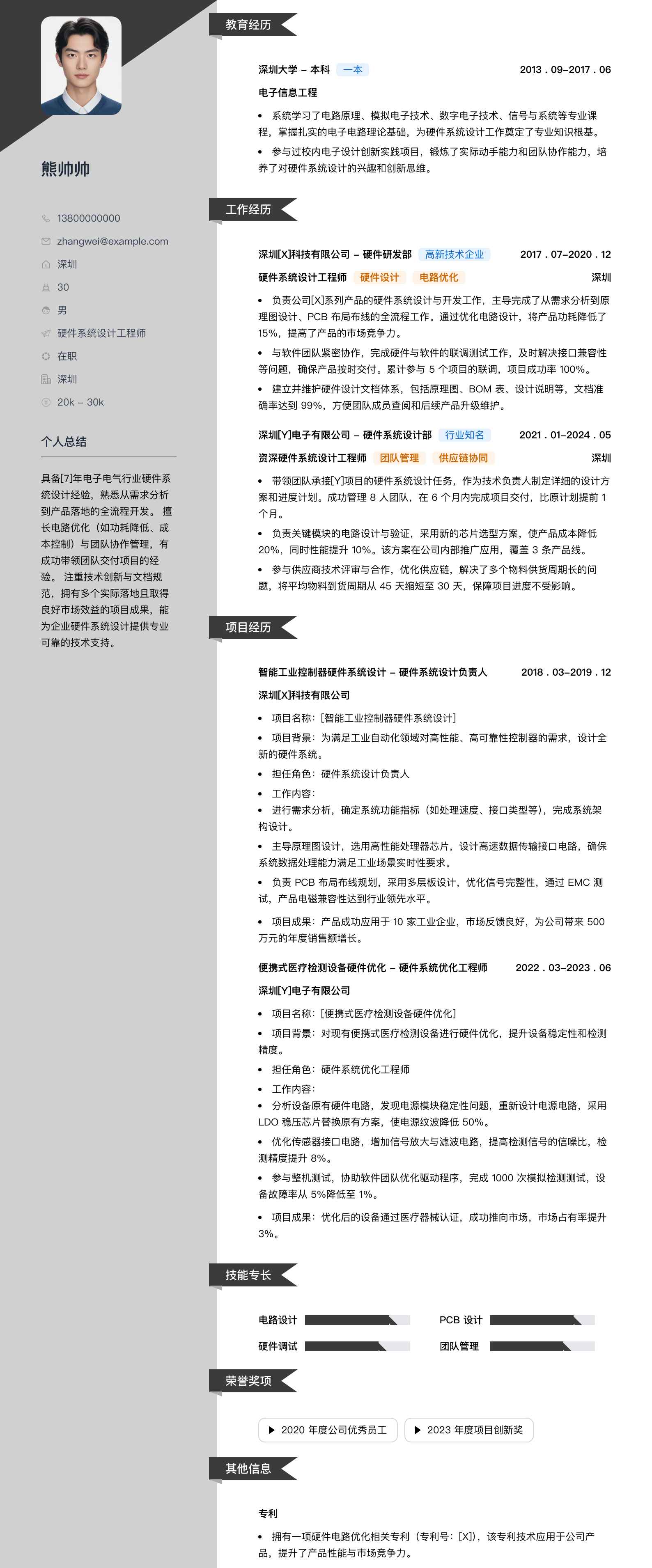 硬件系统设计工程师简历模板