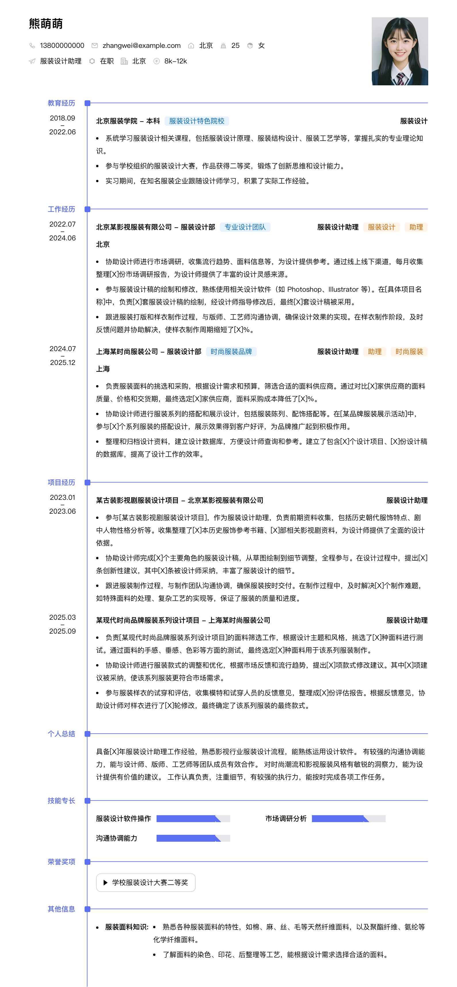 服装设计助理简历模板
