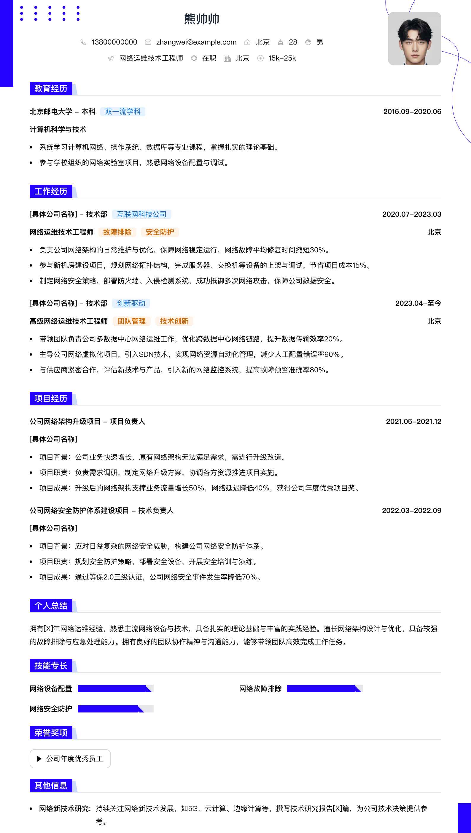 网络运维技术工程师简历模板