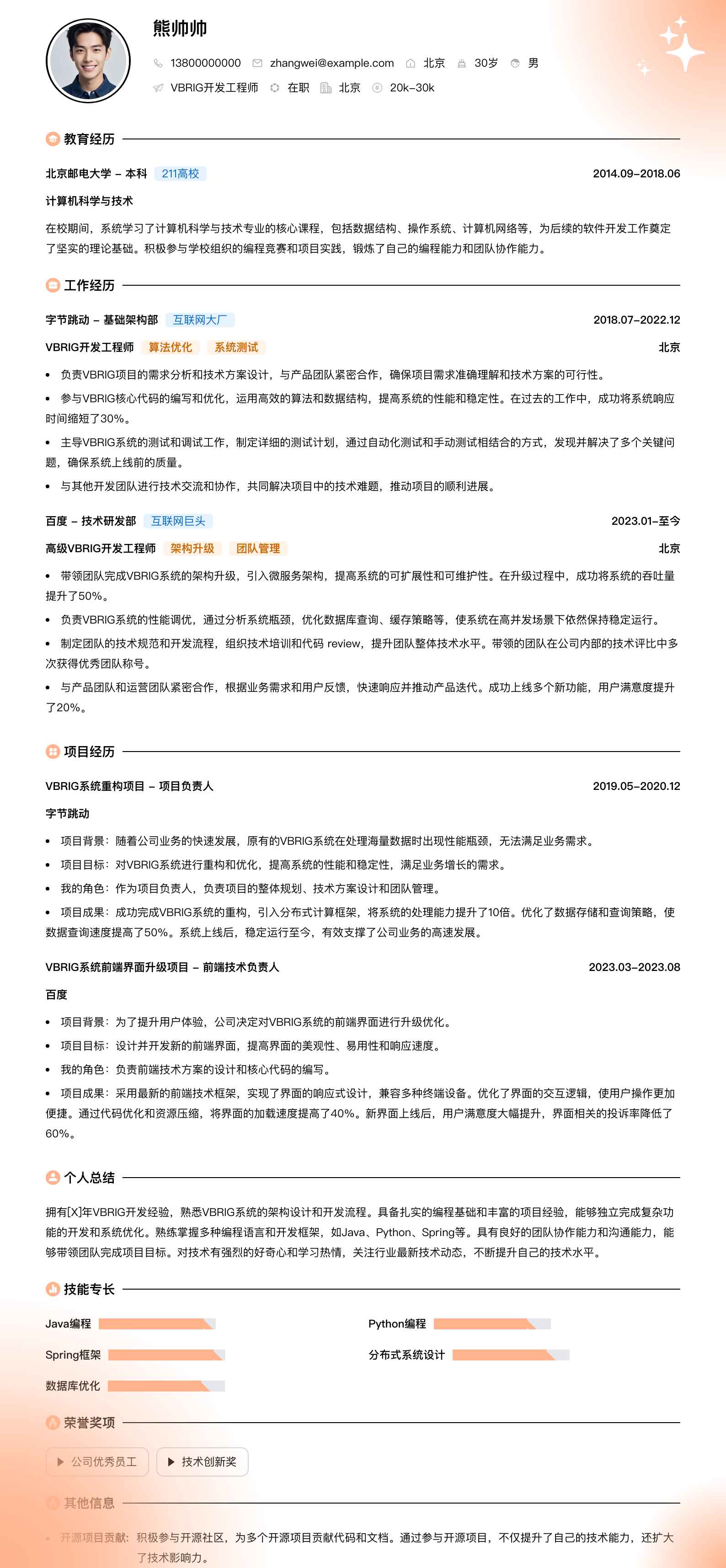 VBRIG简历模板