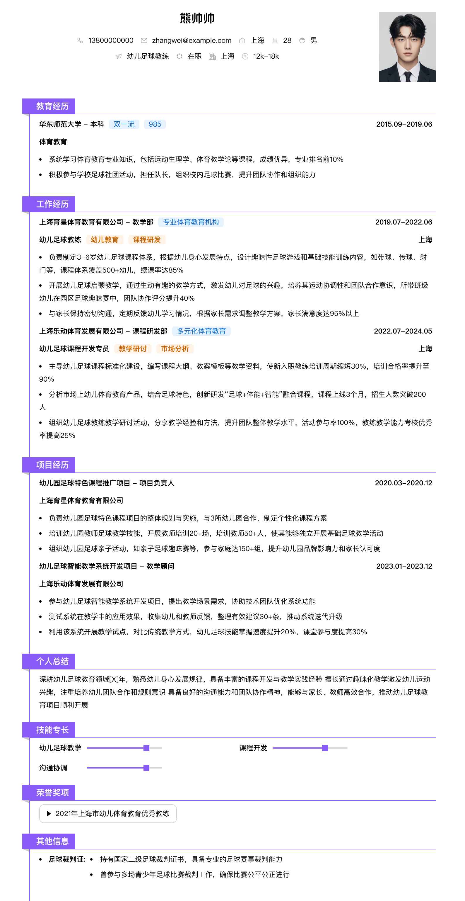 幼儿足球教练简历模板