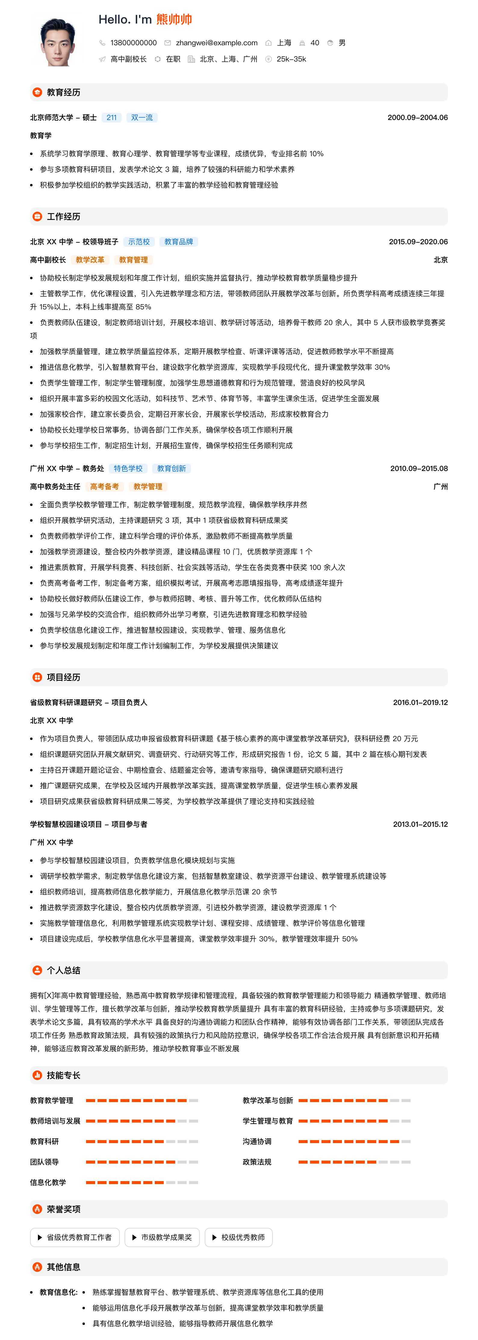 高中副校长简历模板