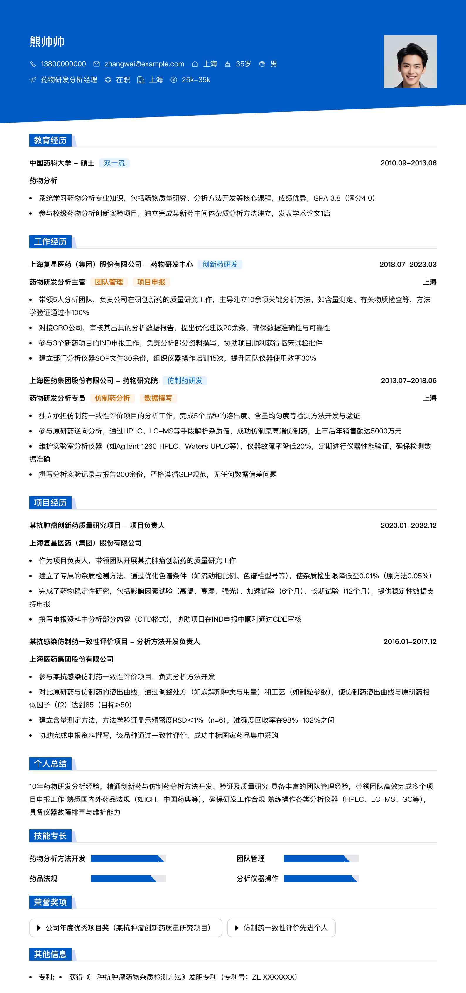 药物研发分析经理简历模板
