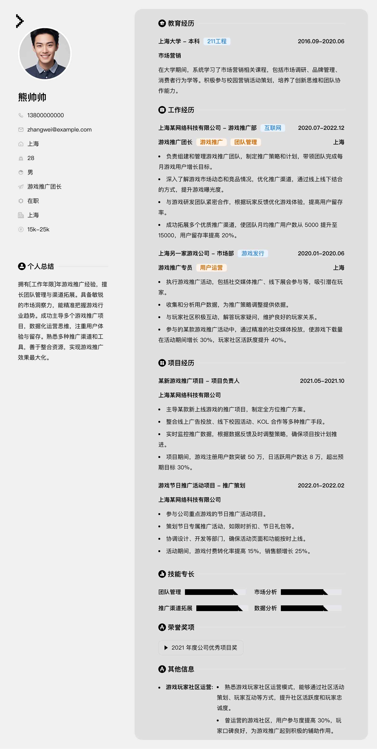 游戏推广团长简历模板