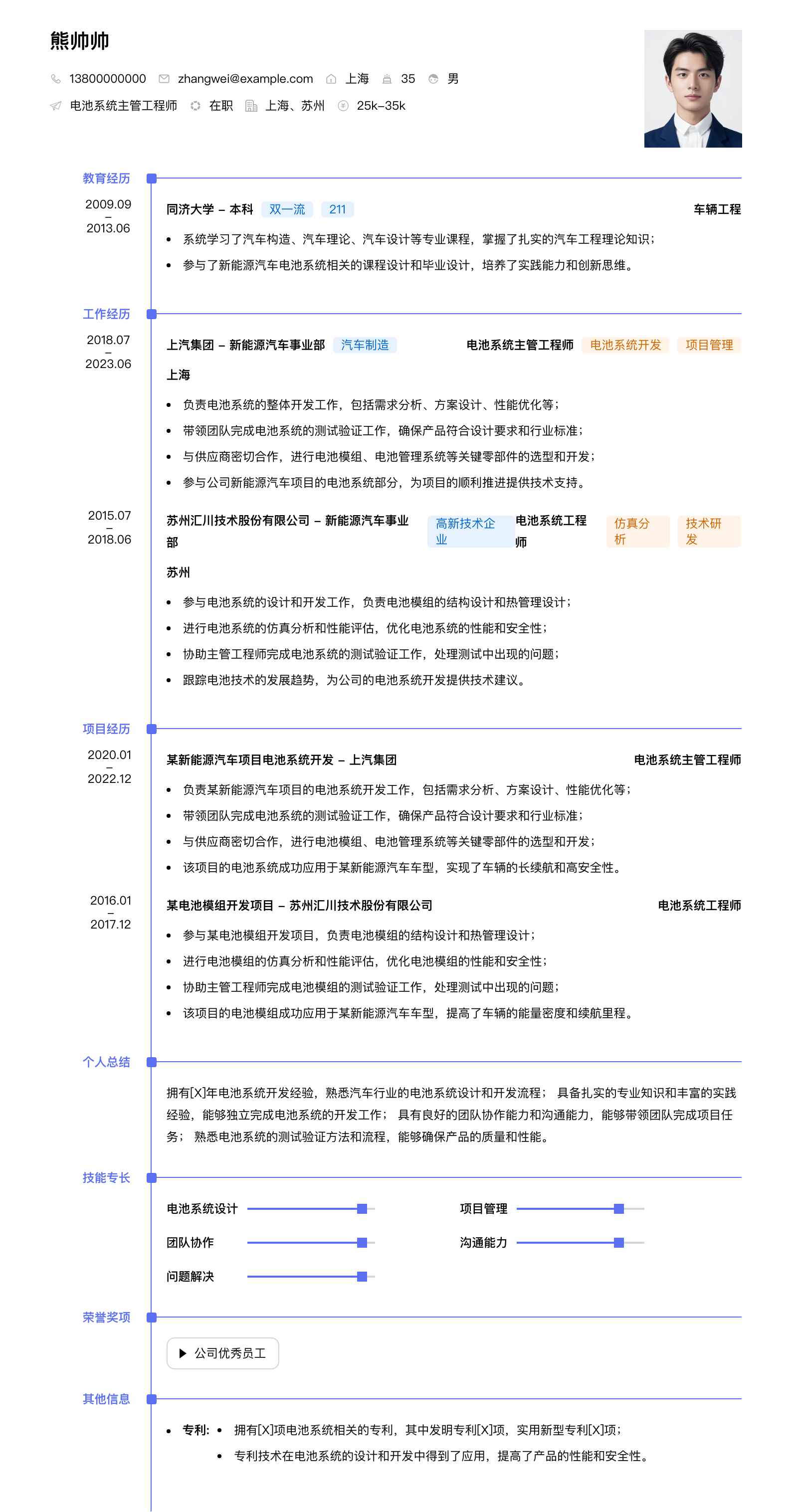 电池系统主管工程师简历模板