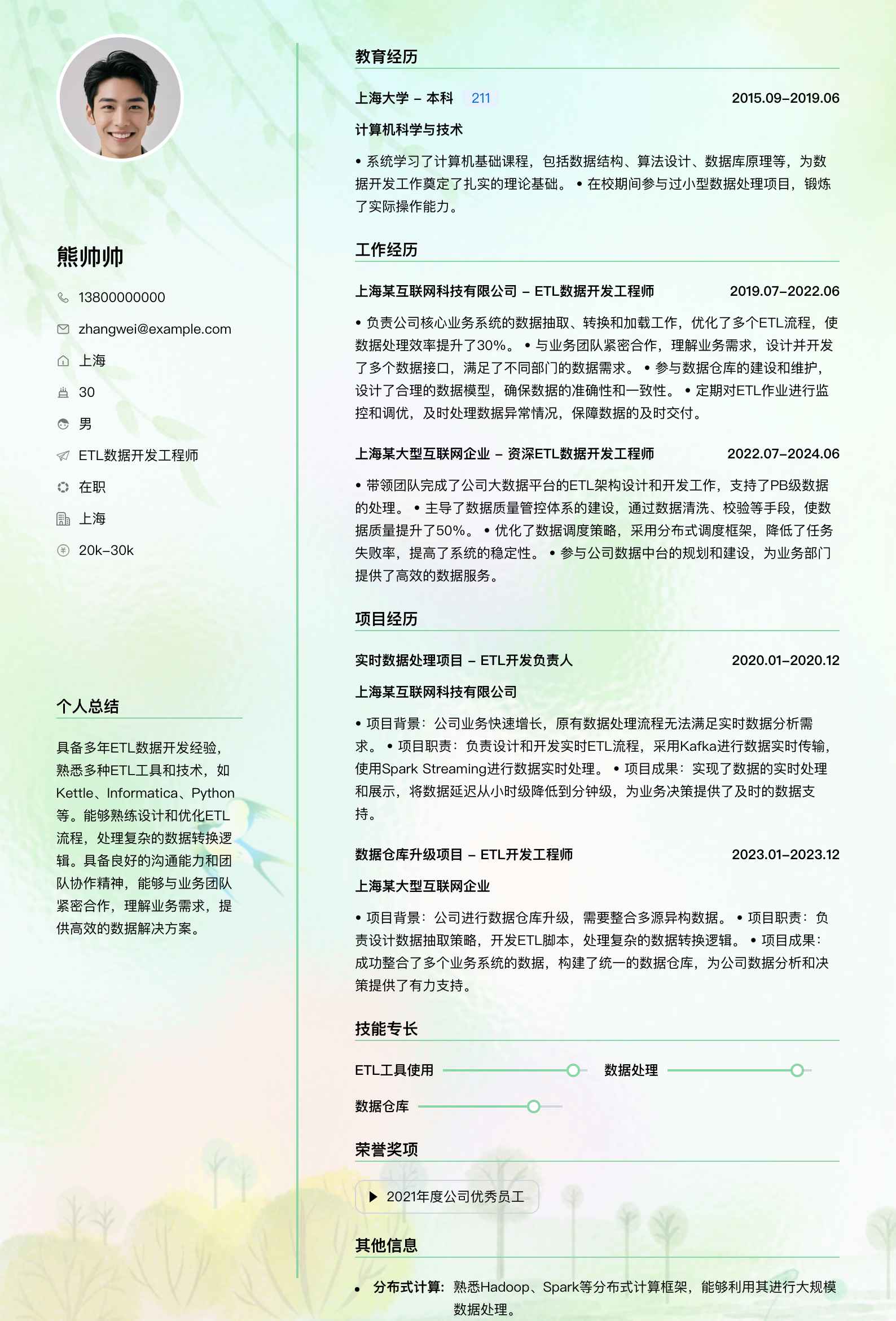etl数据开发工程师简历模板