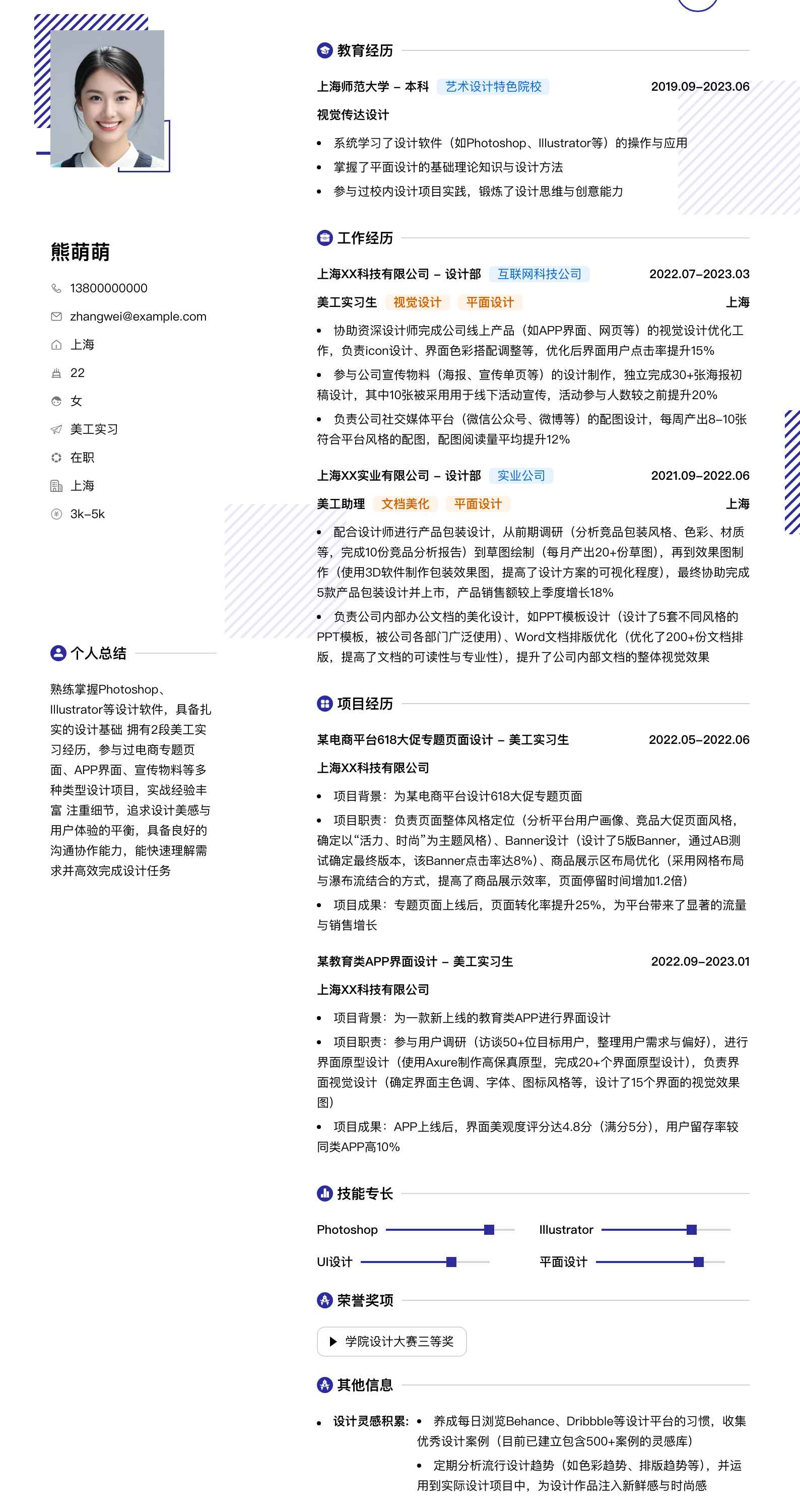 美工实习简历模板