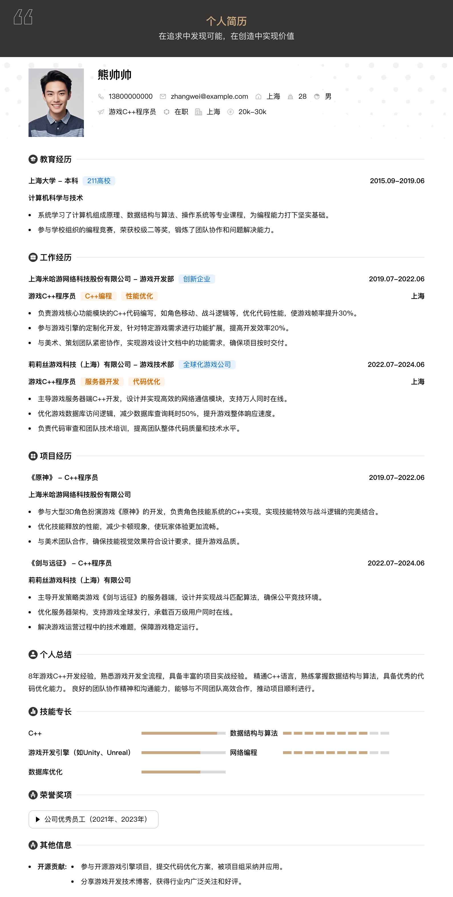 游戏c++程序员简历模板